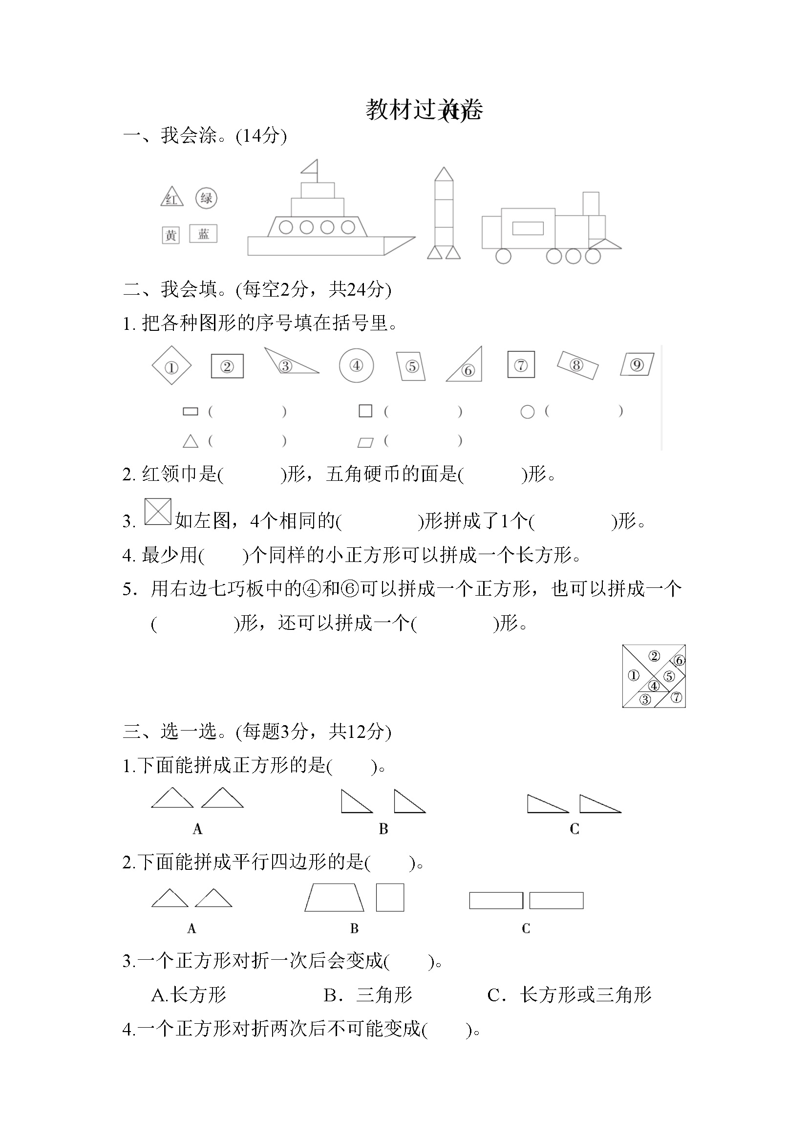 教材过关卷(1)