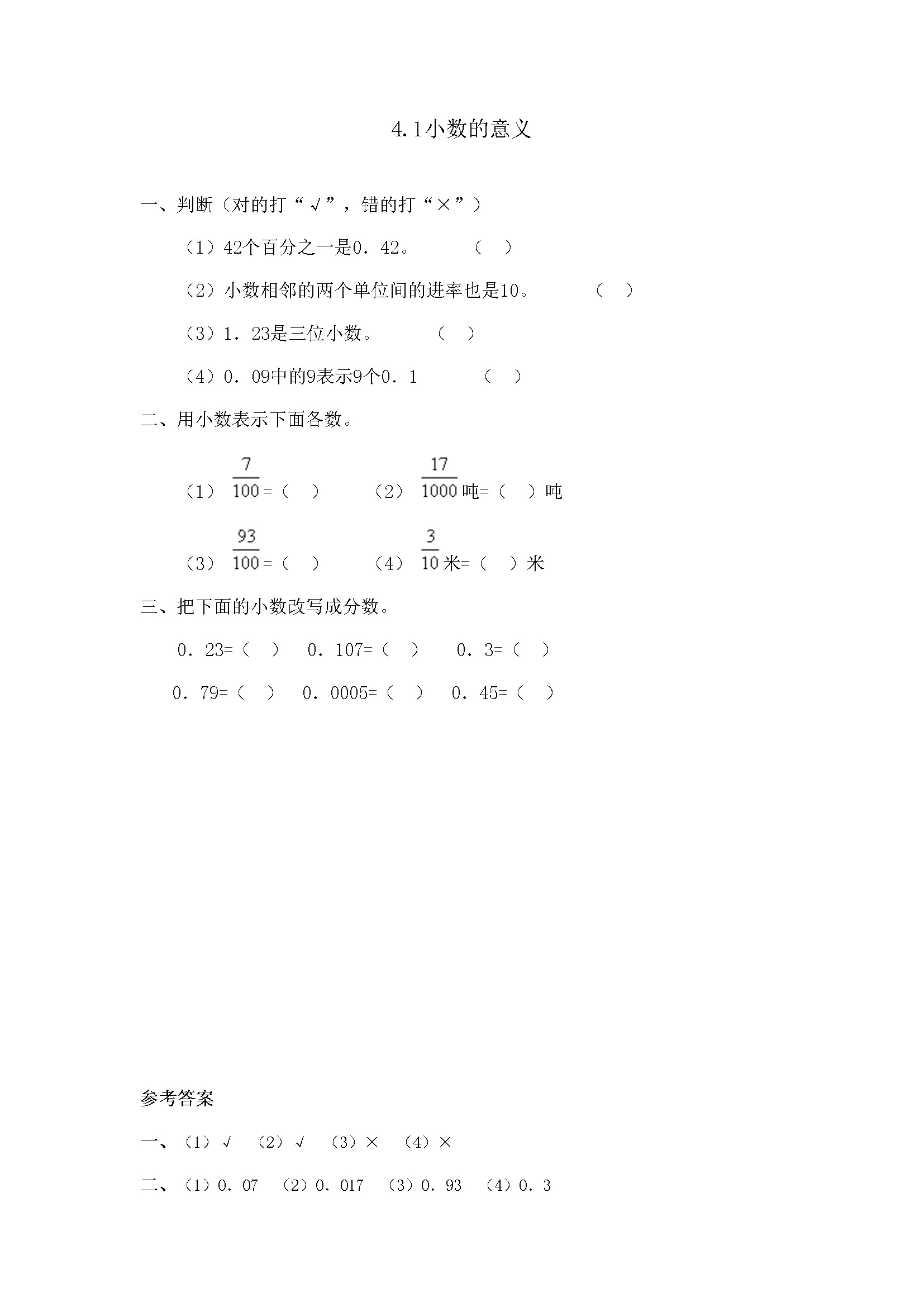 4.1小数的意义