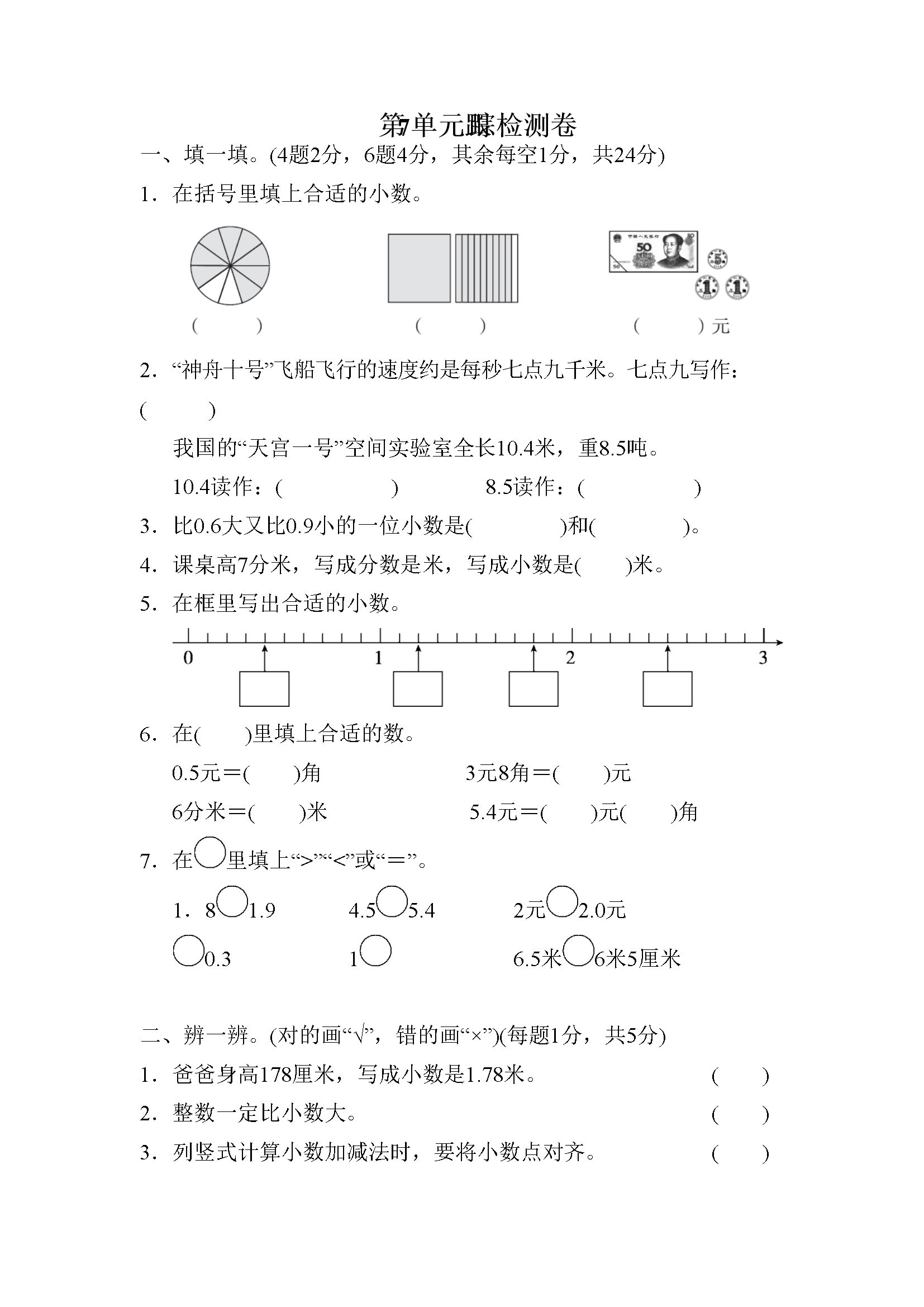 第7单元跟踪检测卷