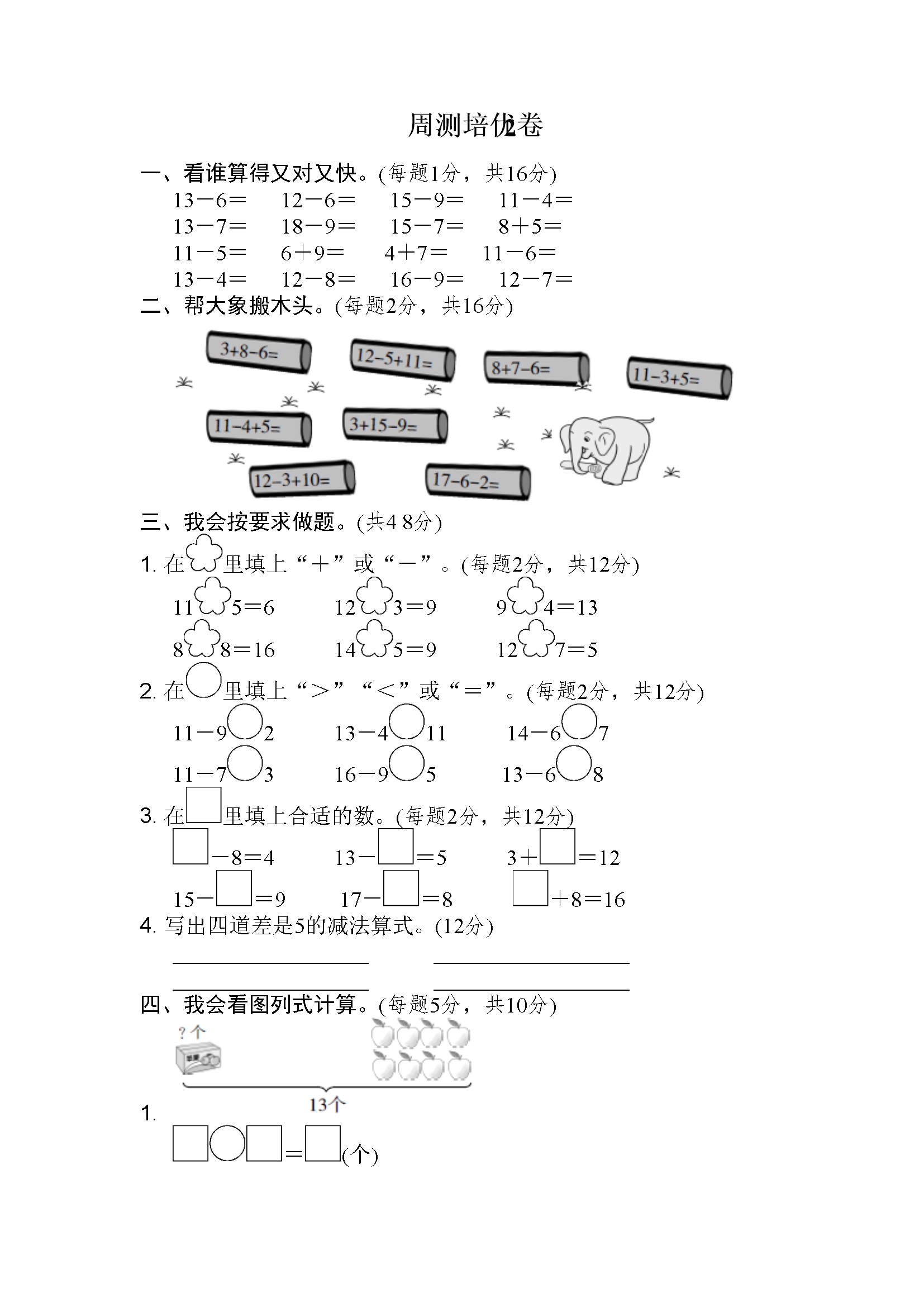 周测培优卷1