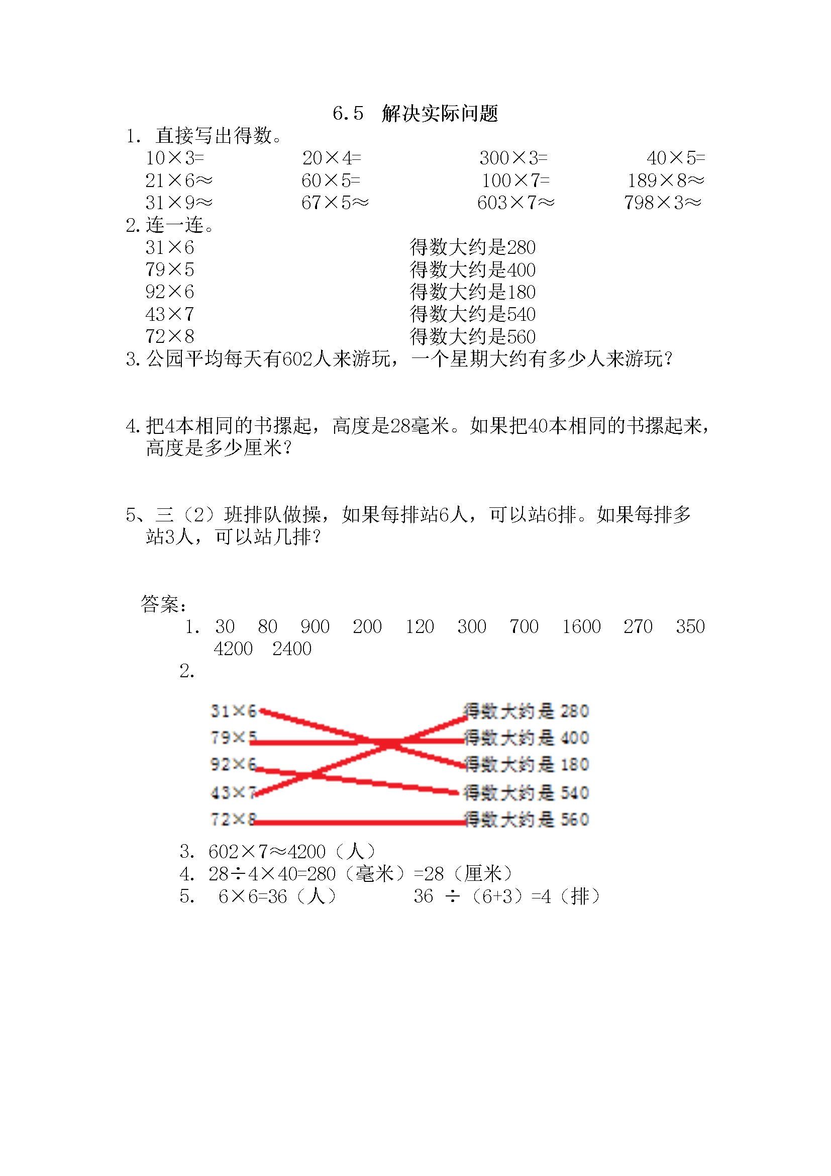 6.5 解决实际问题