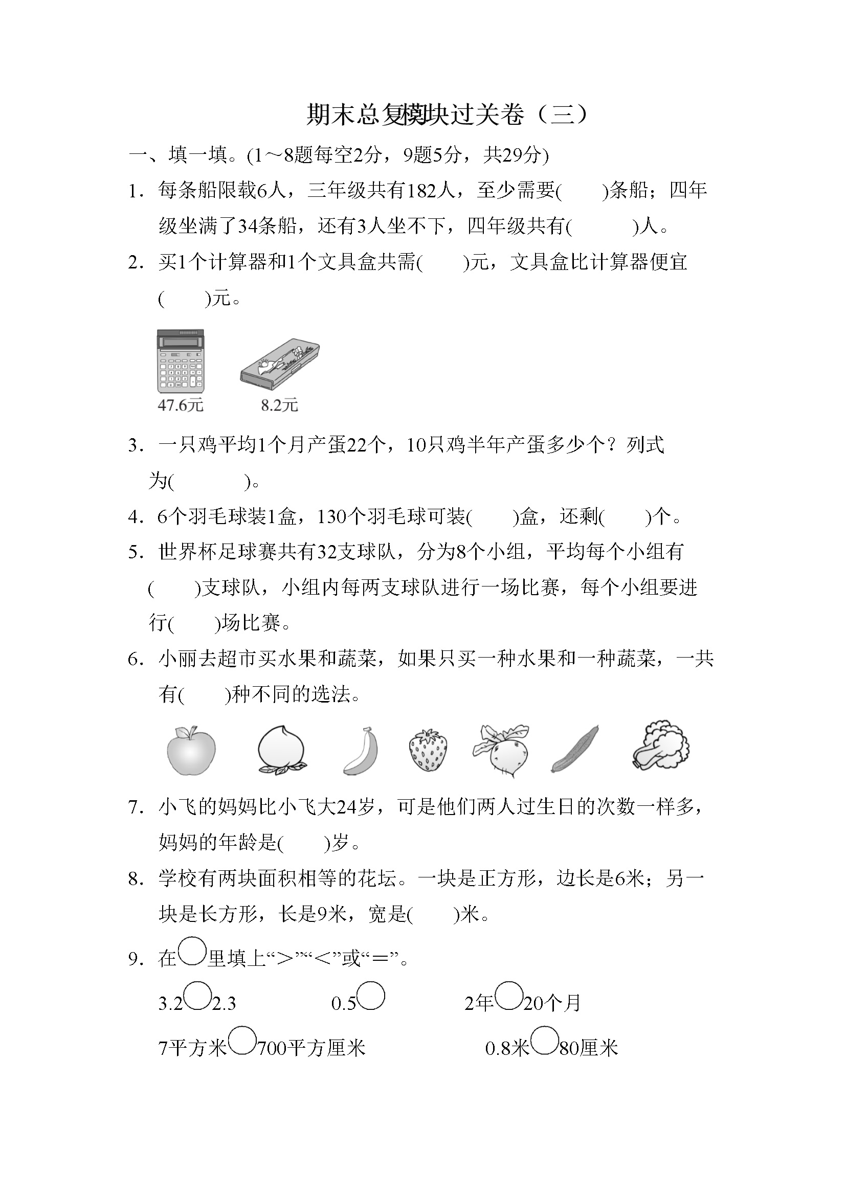 期末总复习 模块过关卷（三）