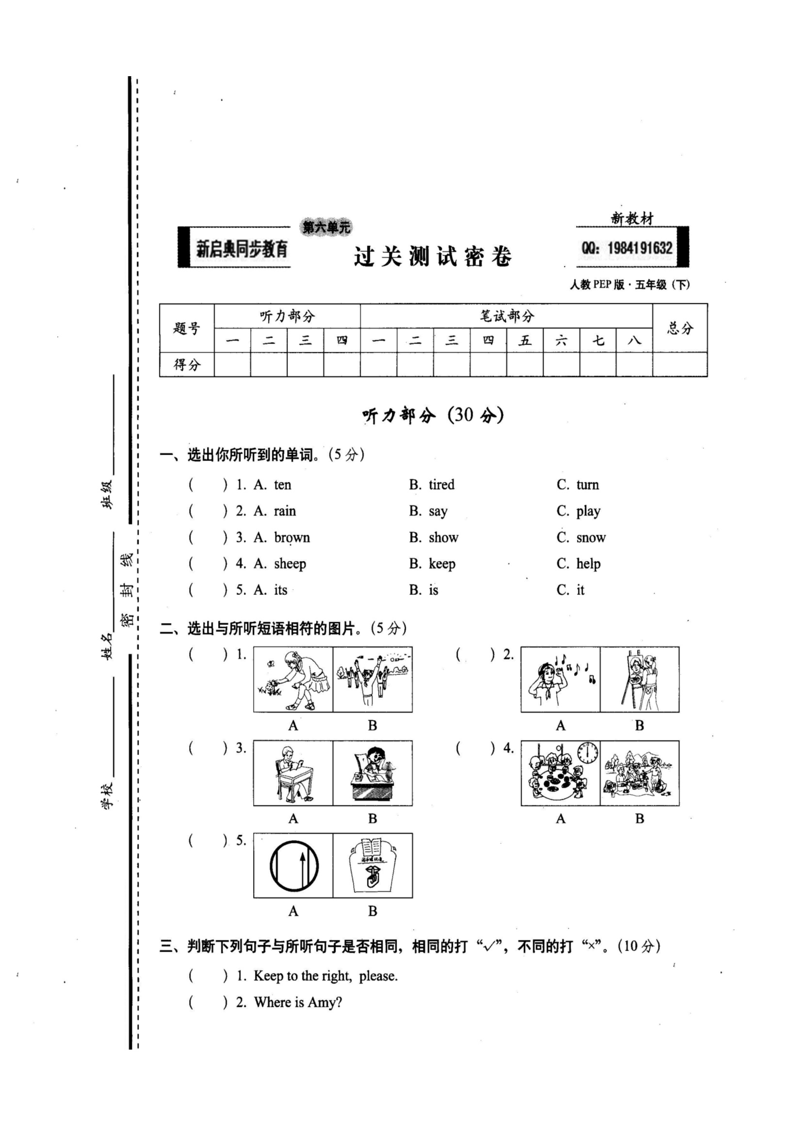 第六单元过关测试密卷