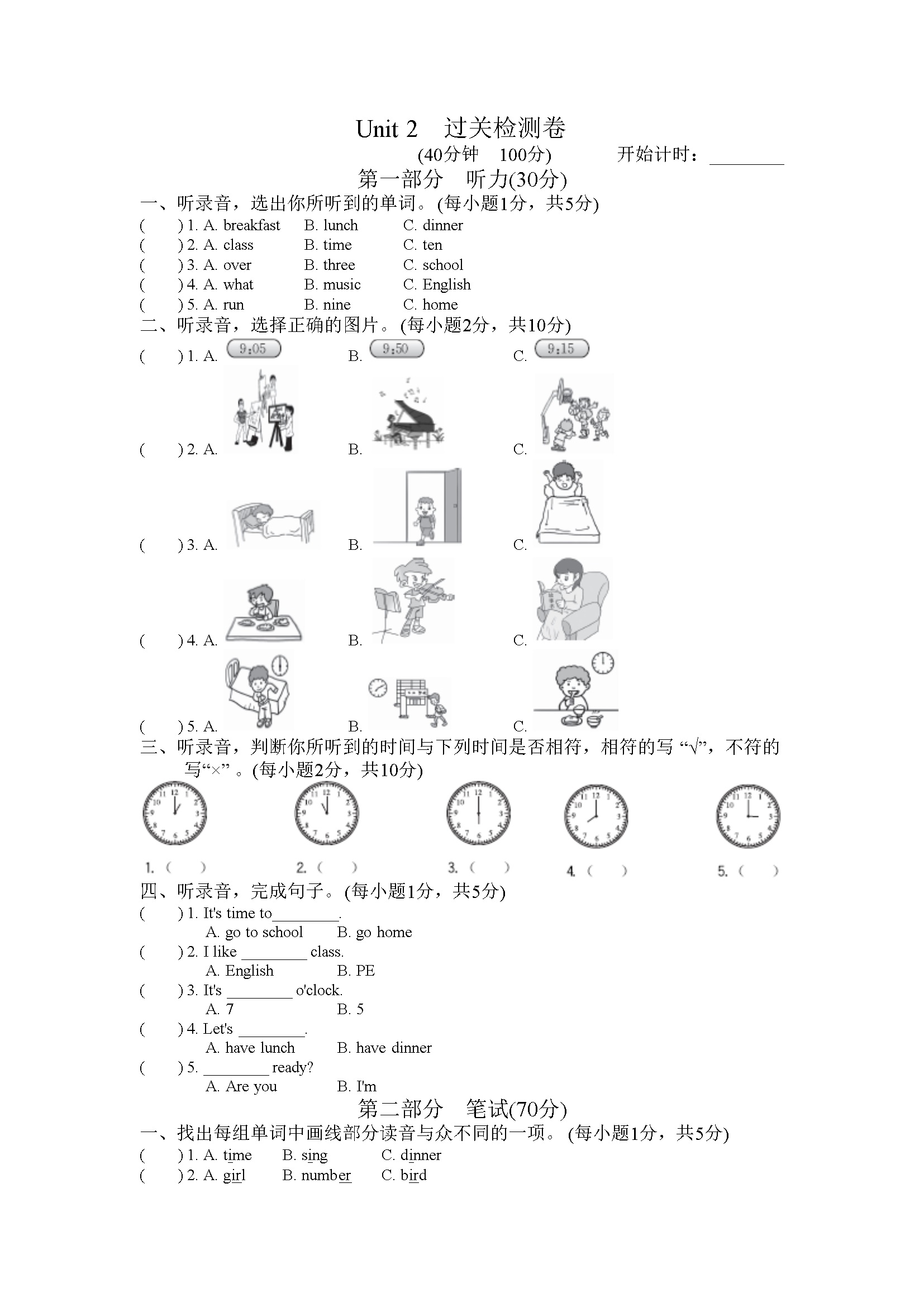 试卷（一）