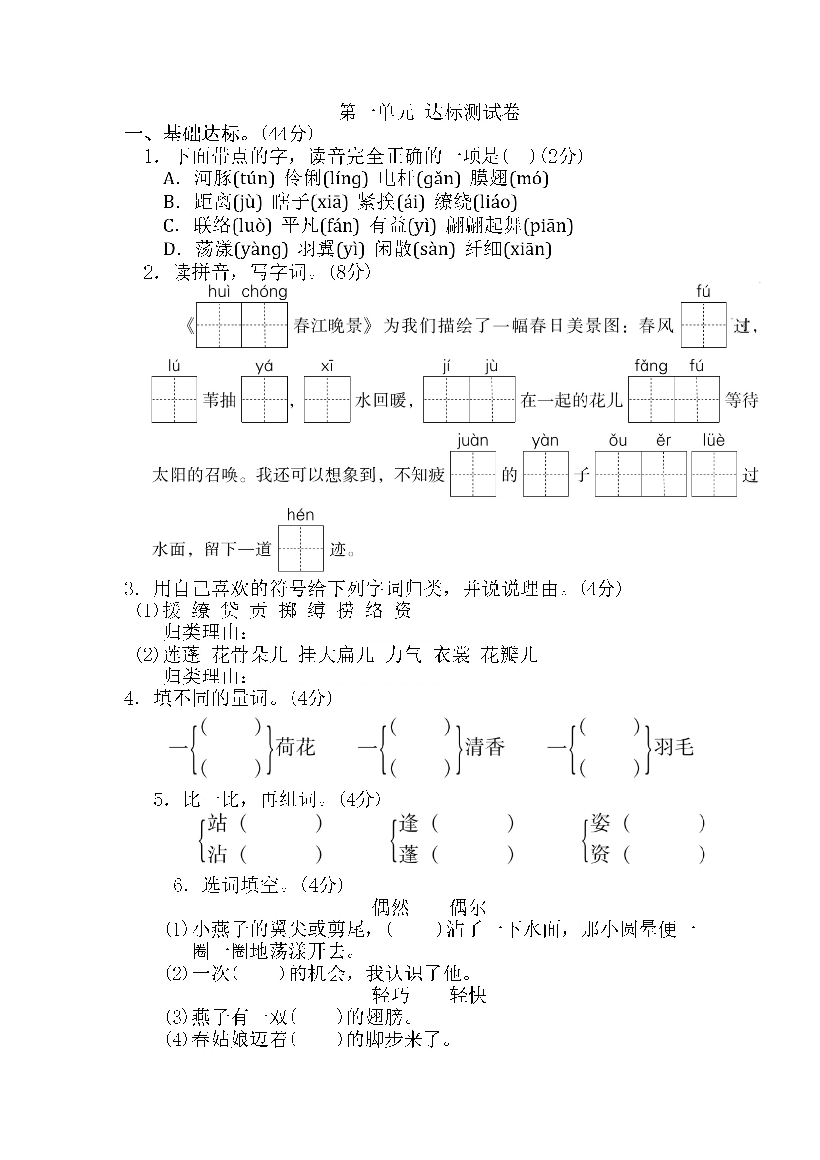 第一单元 达标测试卷2