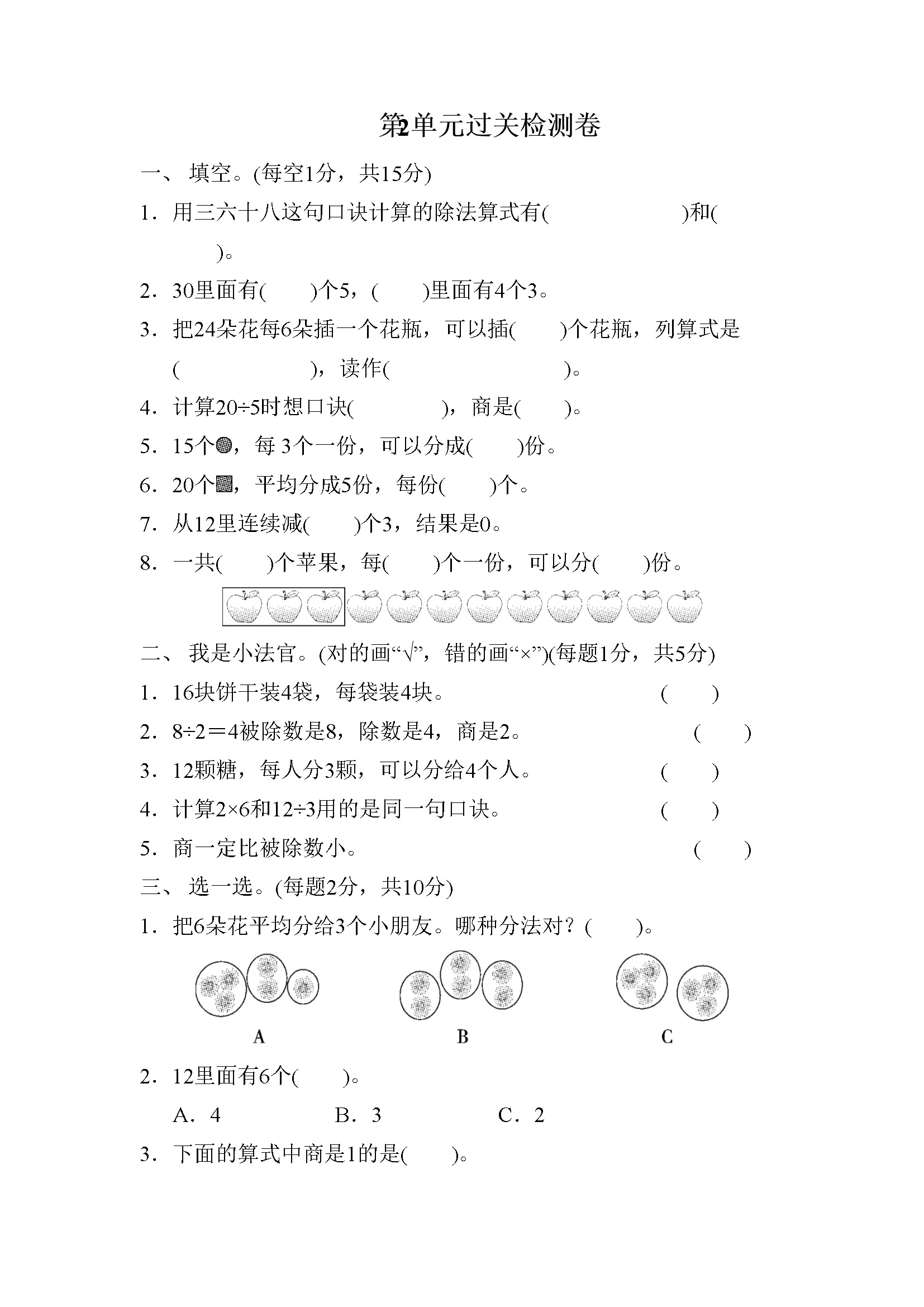 第2单元过关检测卷