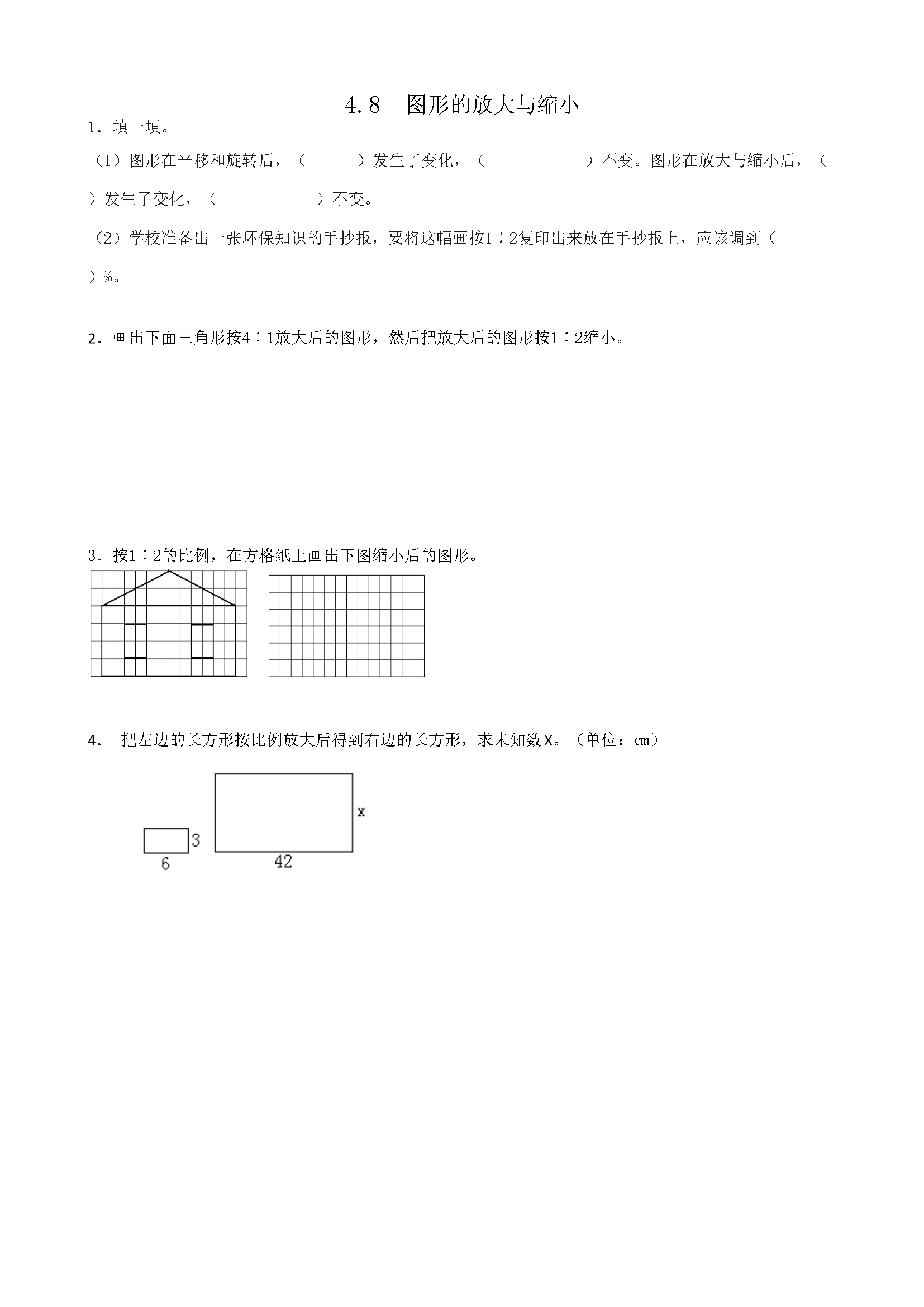 4.8图形的放大与缩小