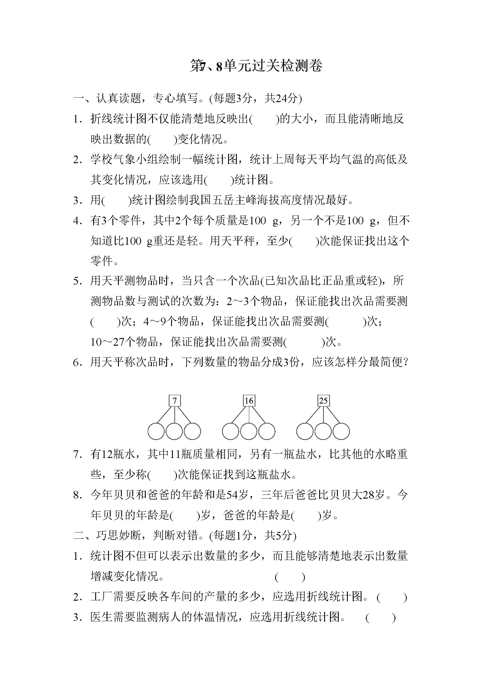 第7、8单元过关检测卷