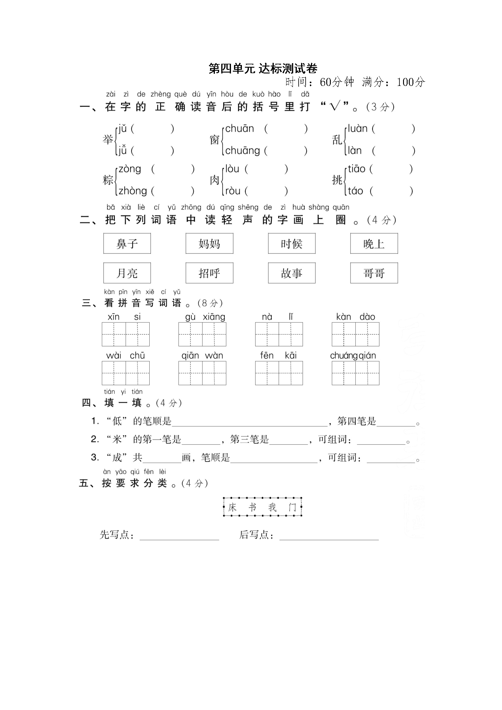 第四单元 达标测试卷