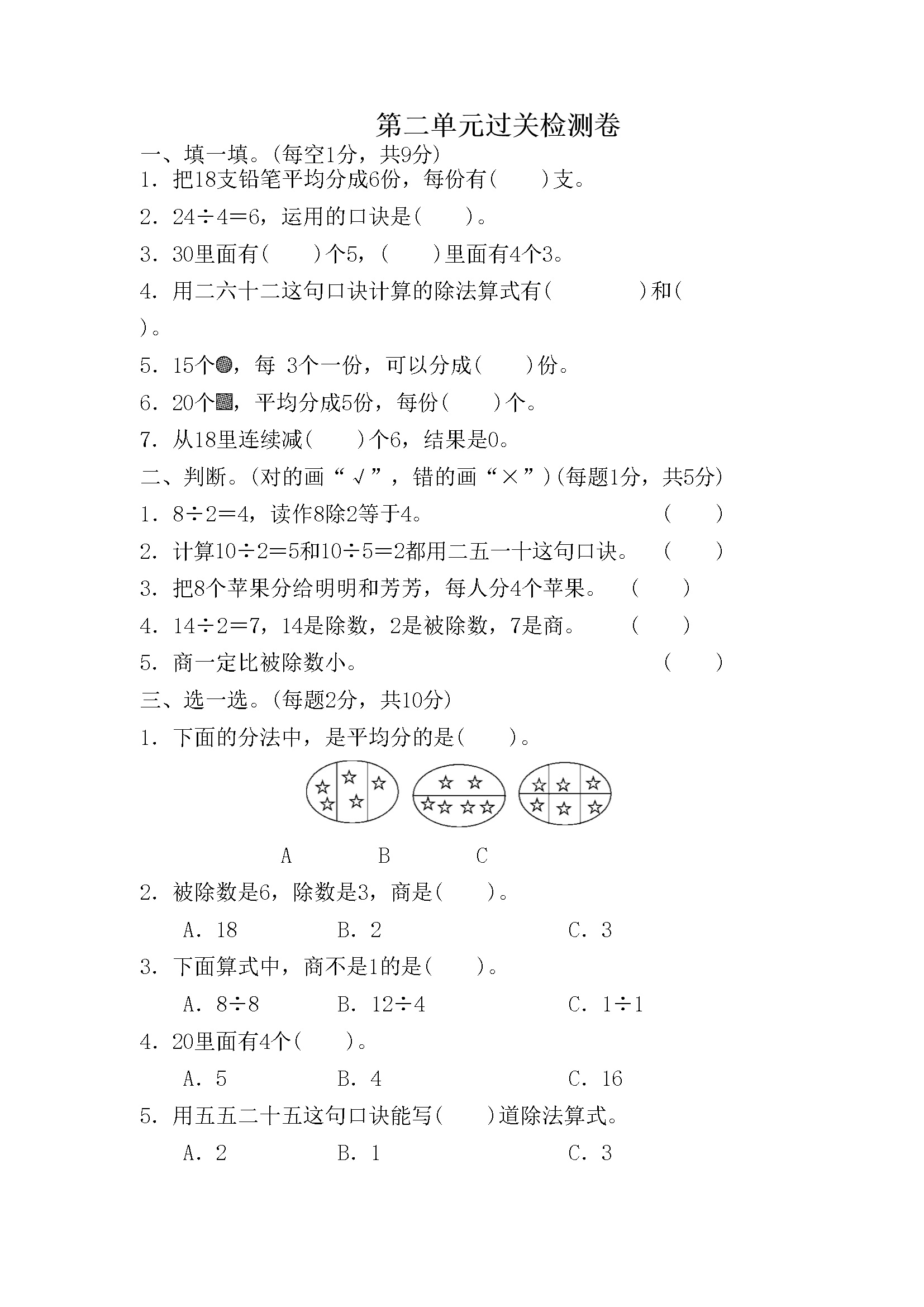 第二单元过关检测卷