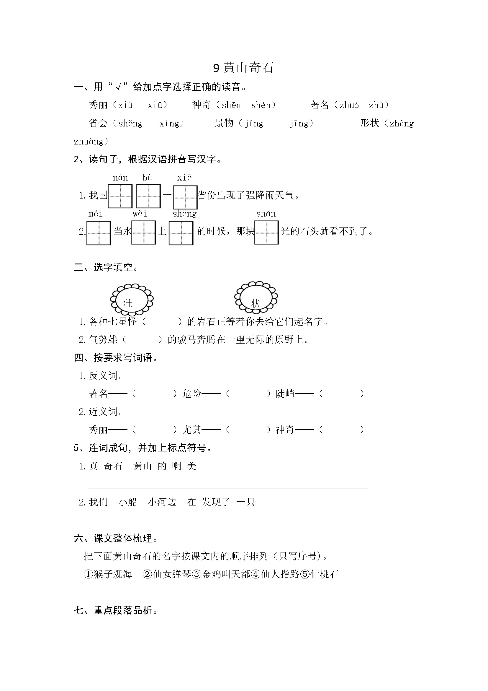 9 黄山奇石