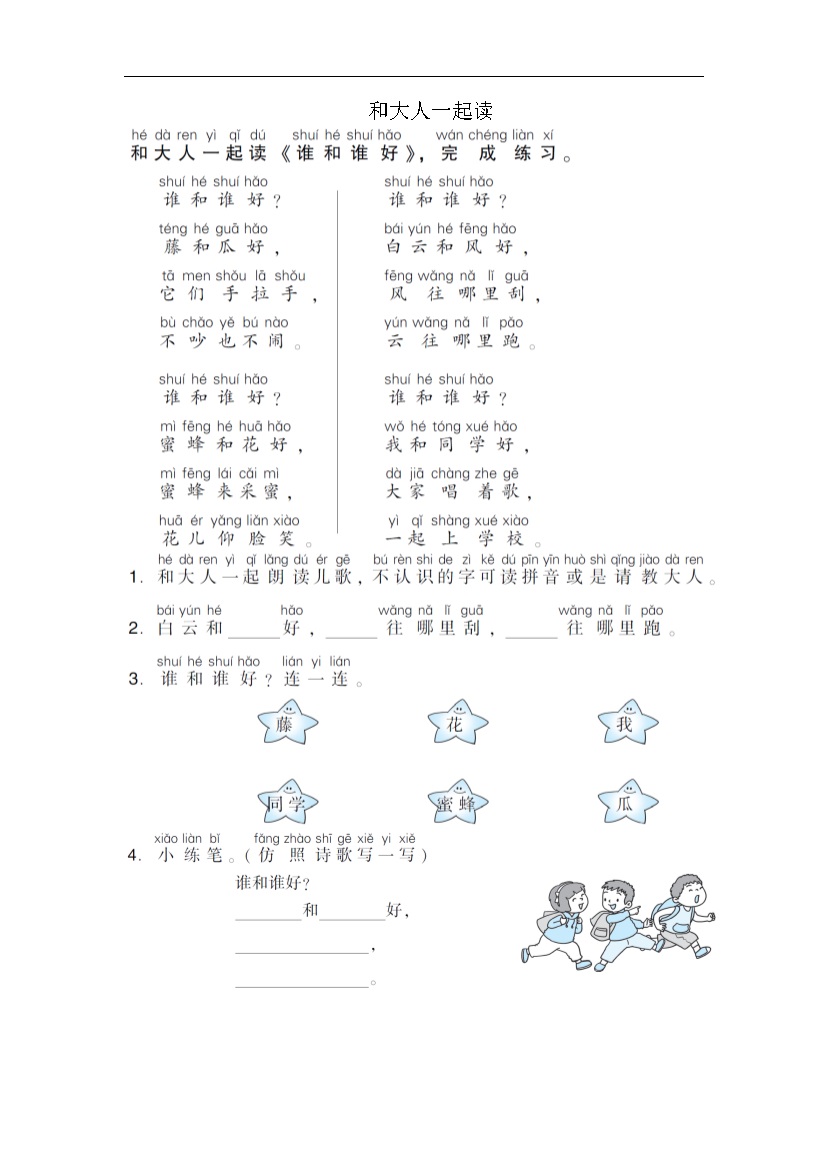 和大人一起读