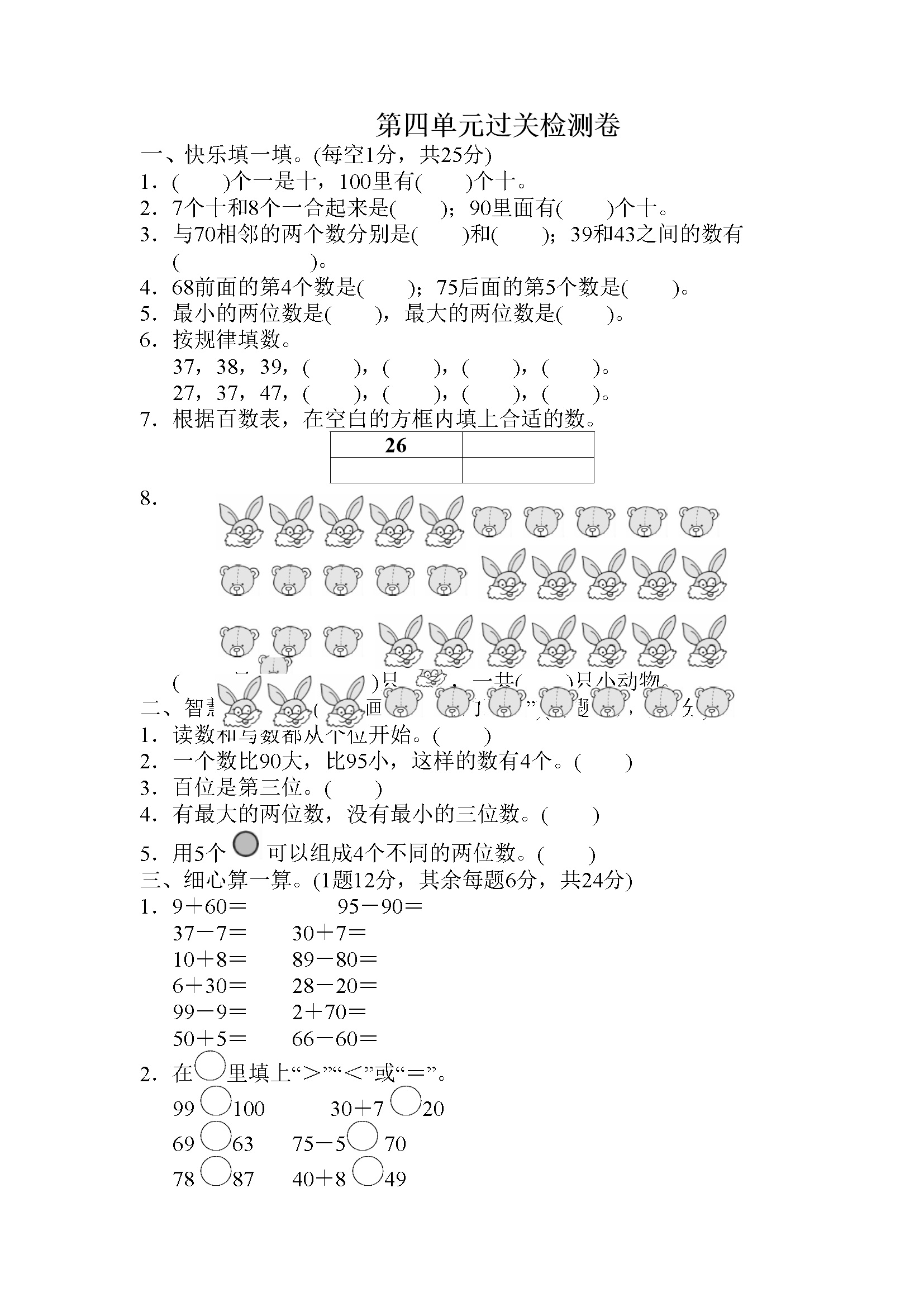 第四单元过关检测卷