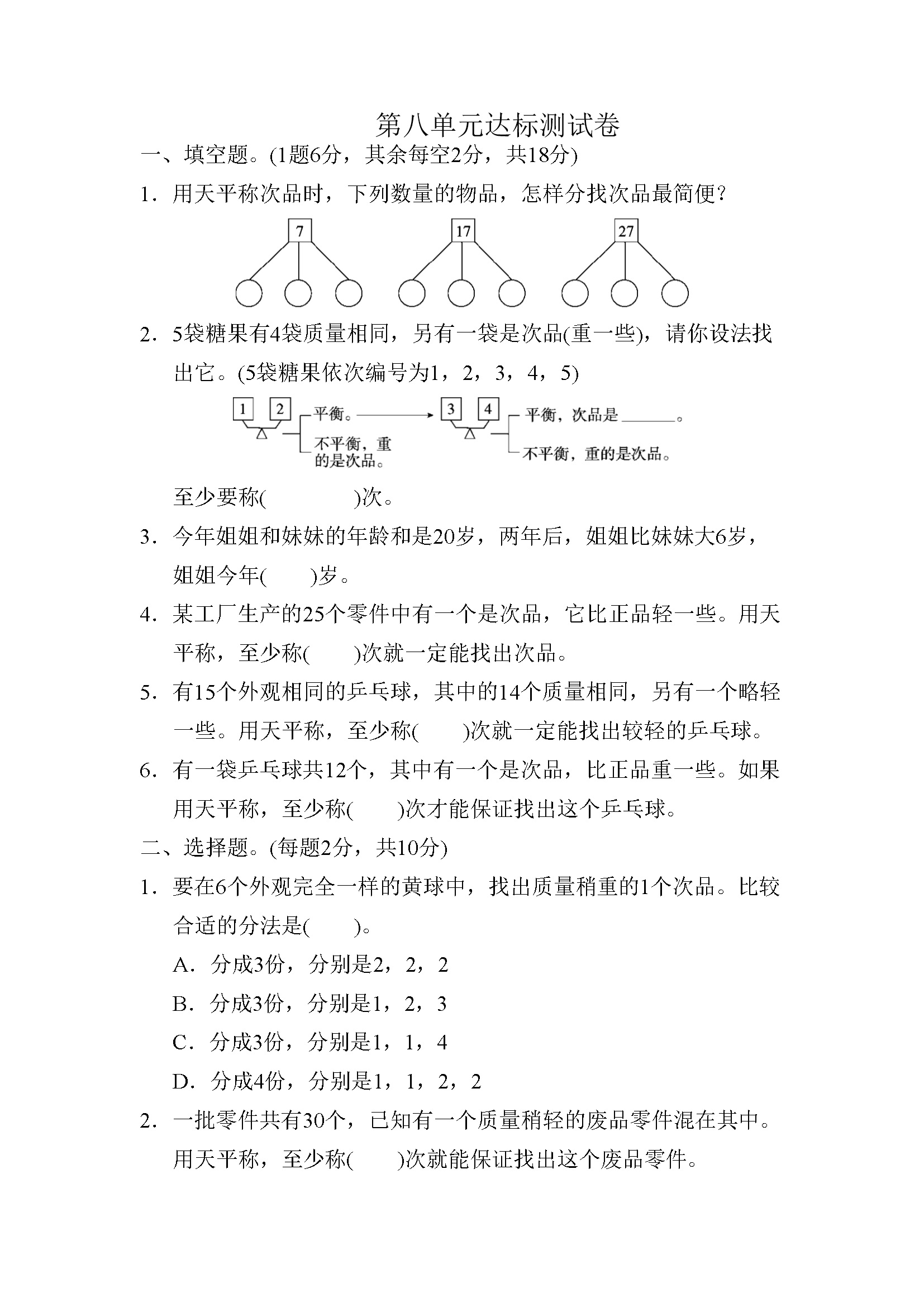 第八单元达标测试卷