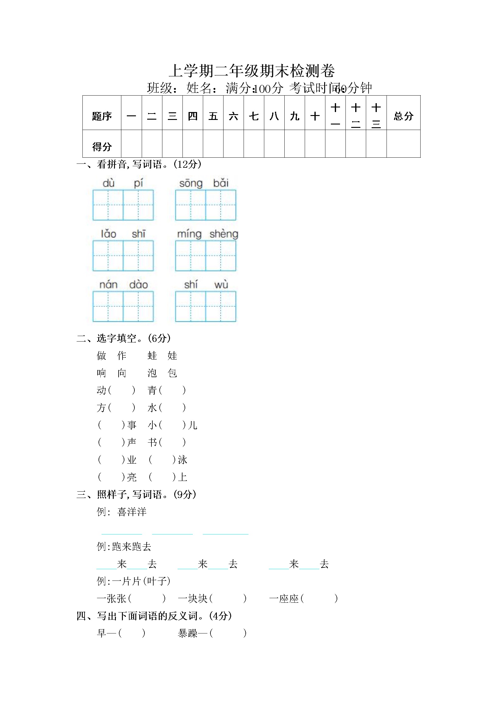 期末测试卷3