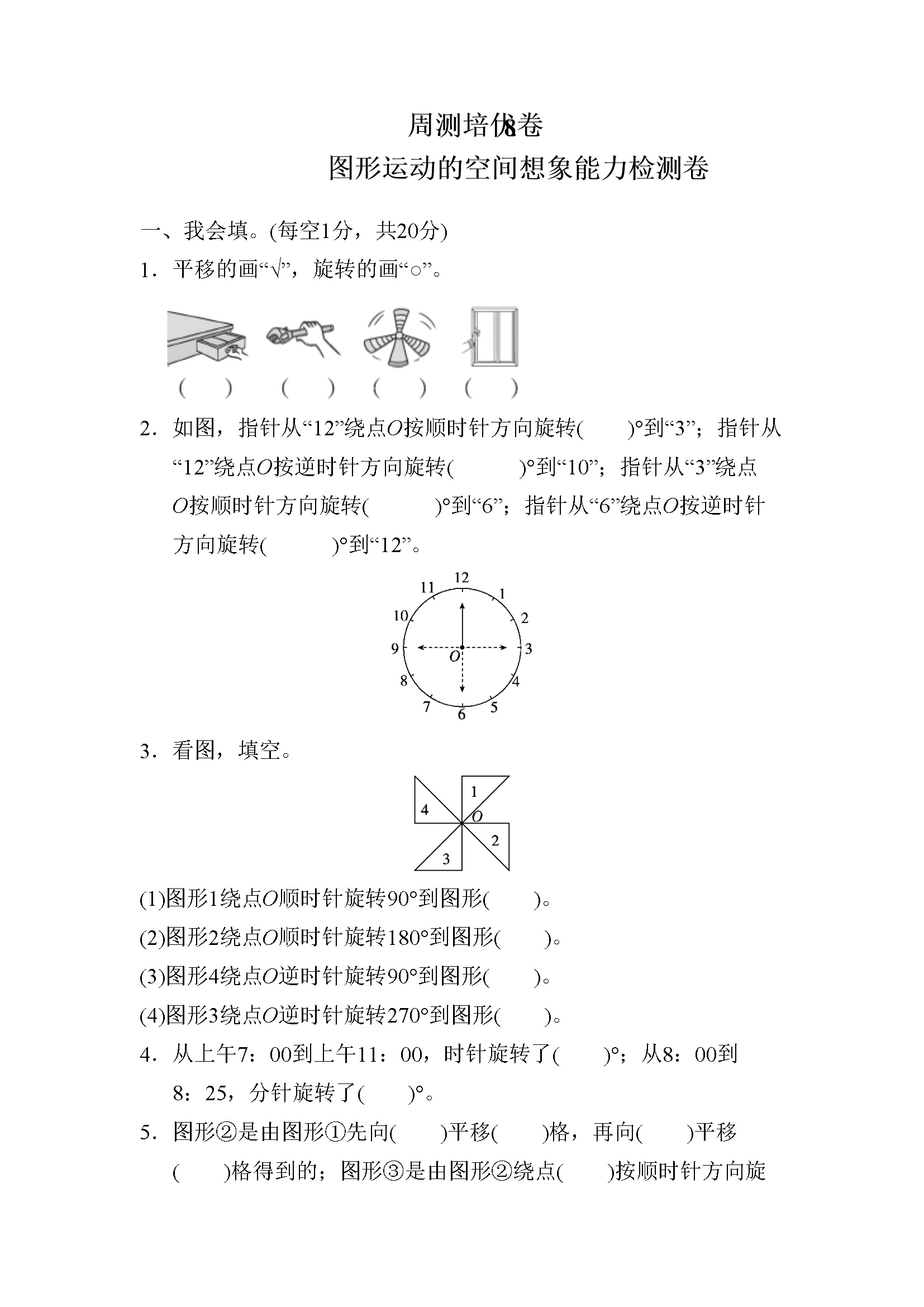 周测培优卷8