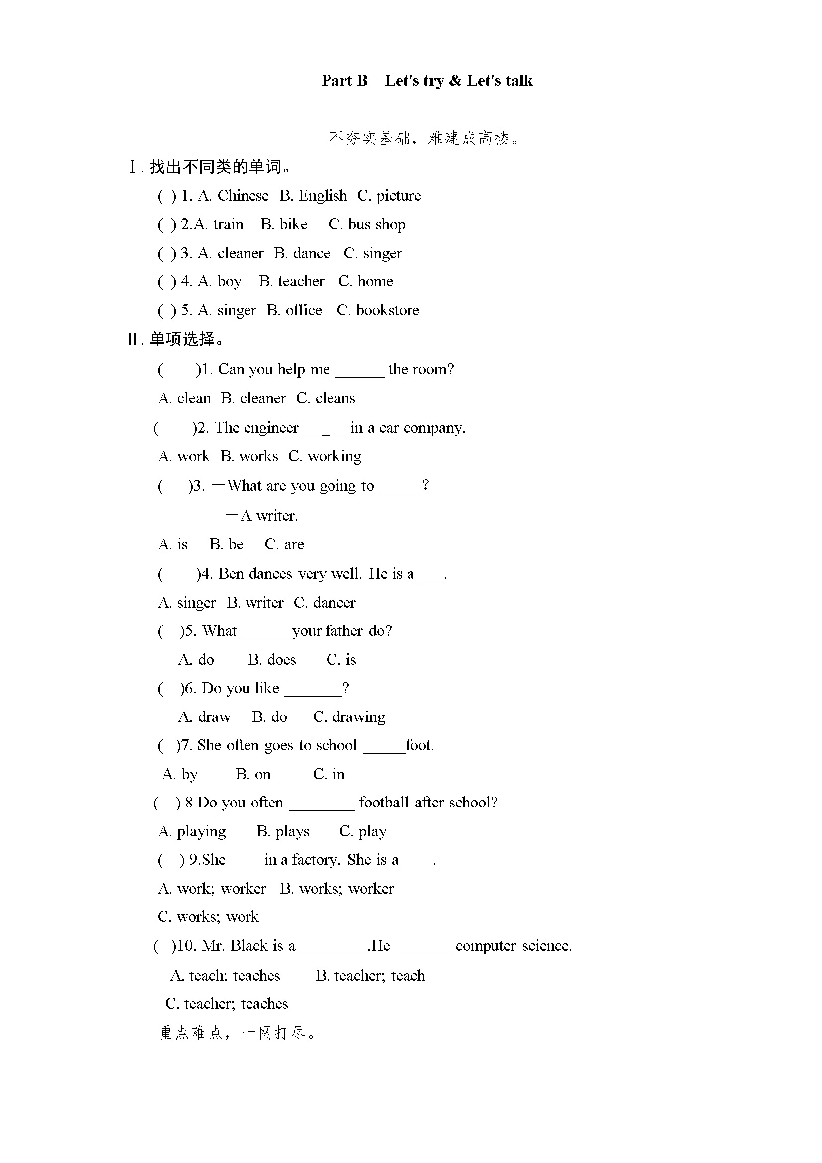 Unit 5《 what does he do》课时训练（含答案） (2)