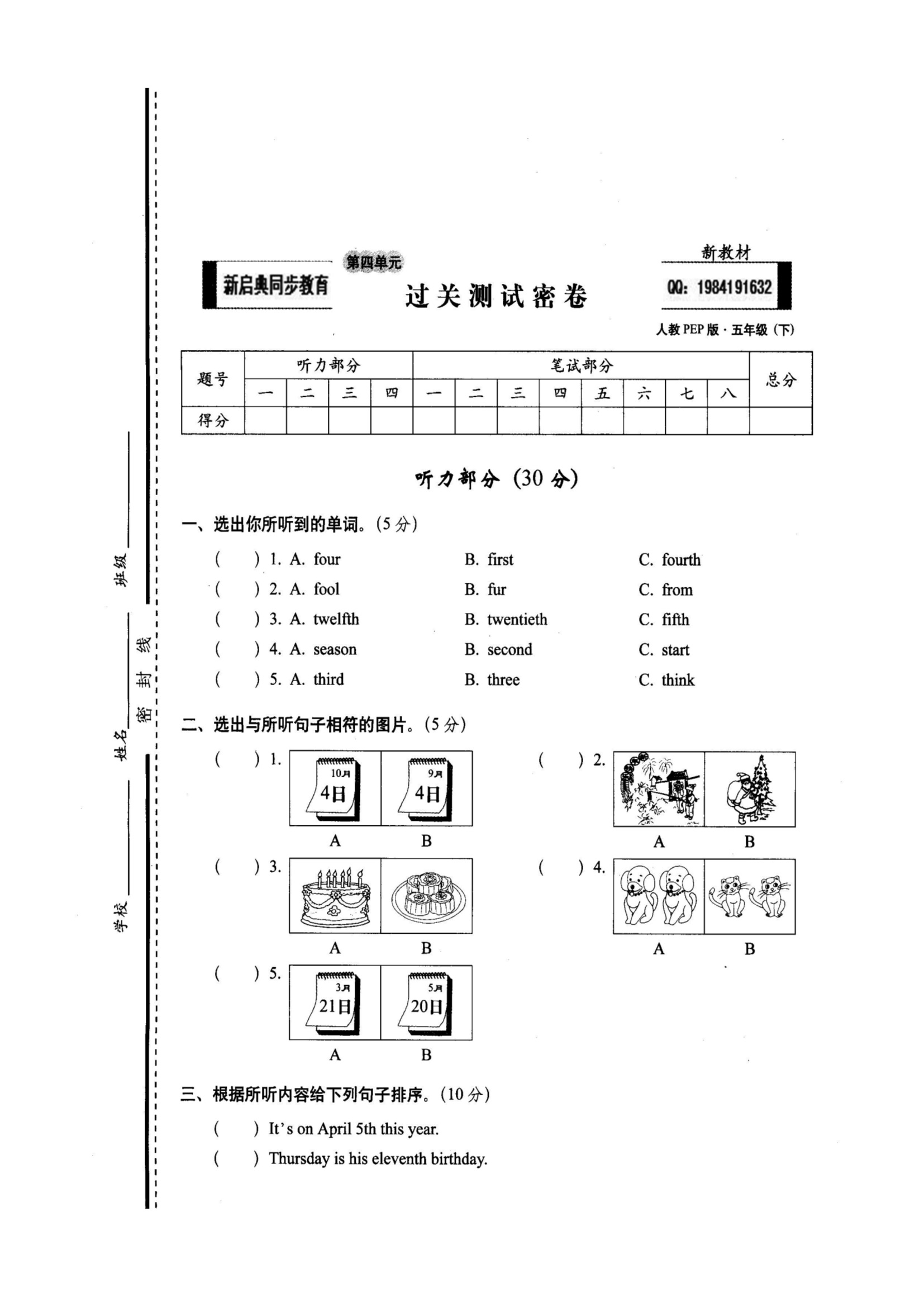 第四单元过关测试密卷