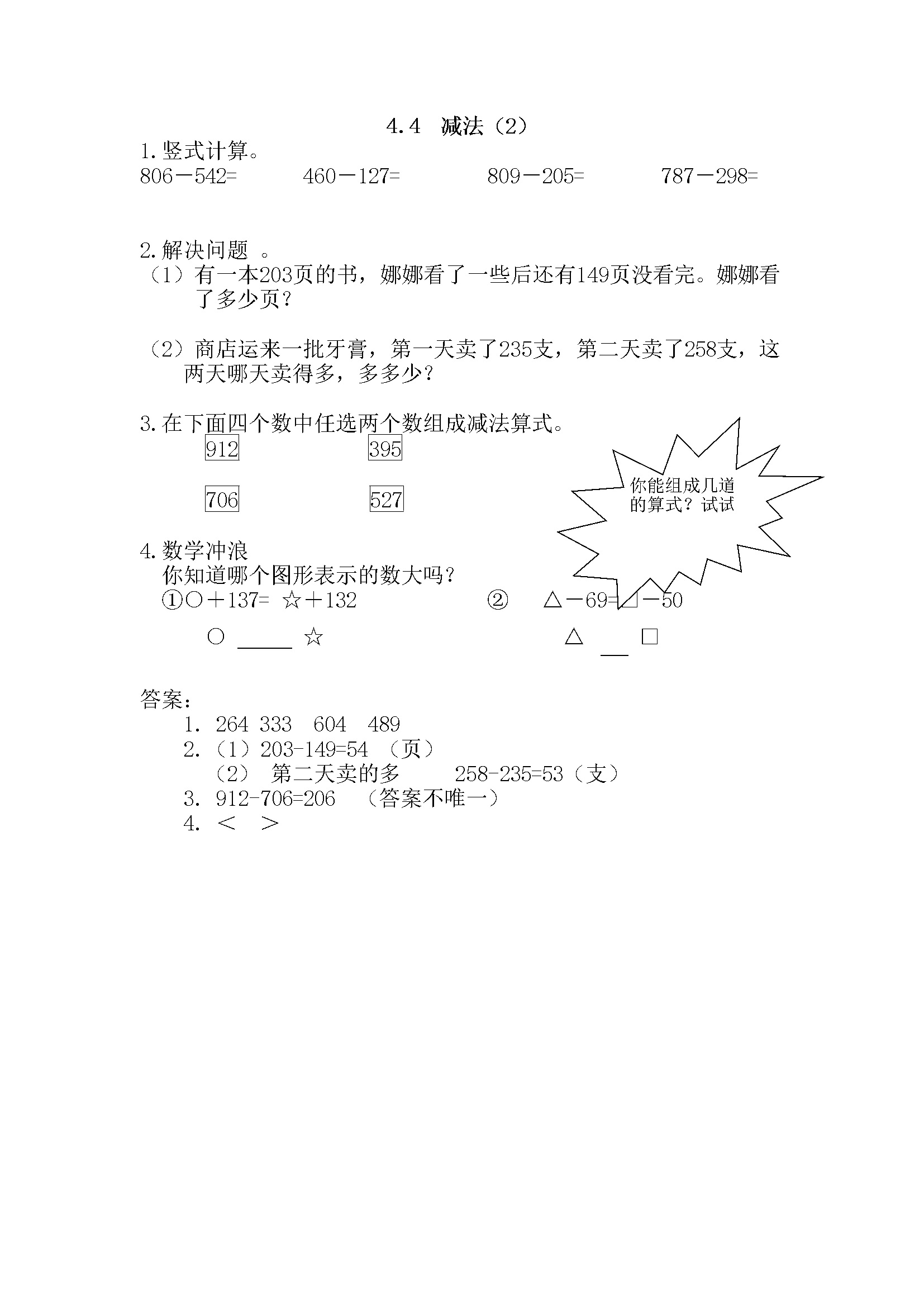 4.4 减法(2)