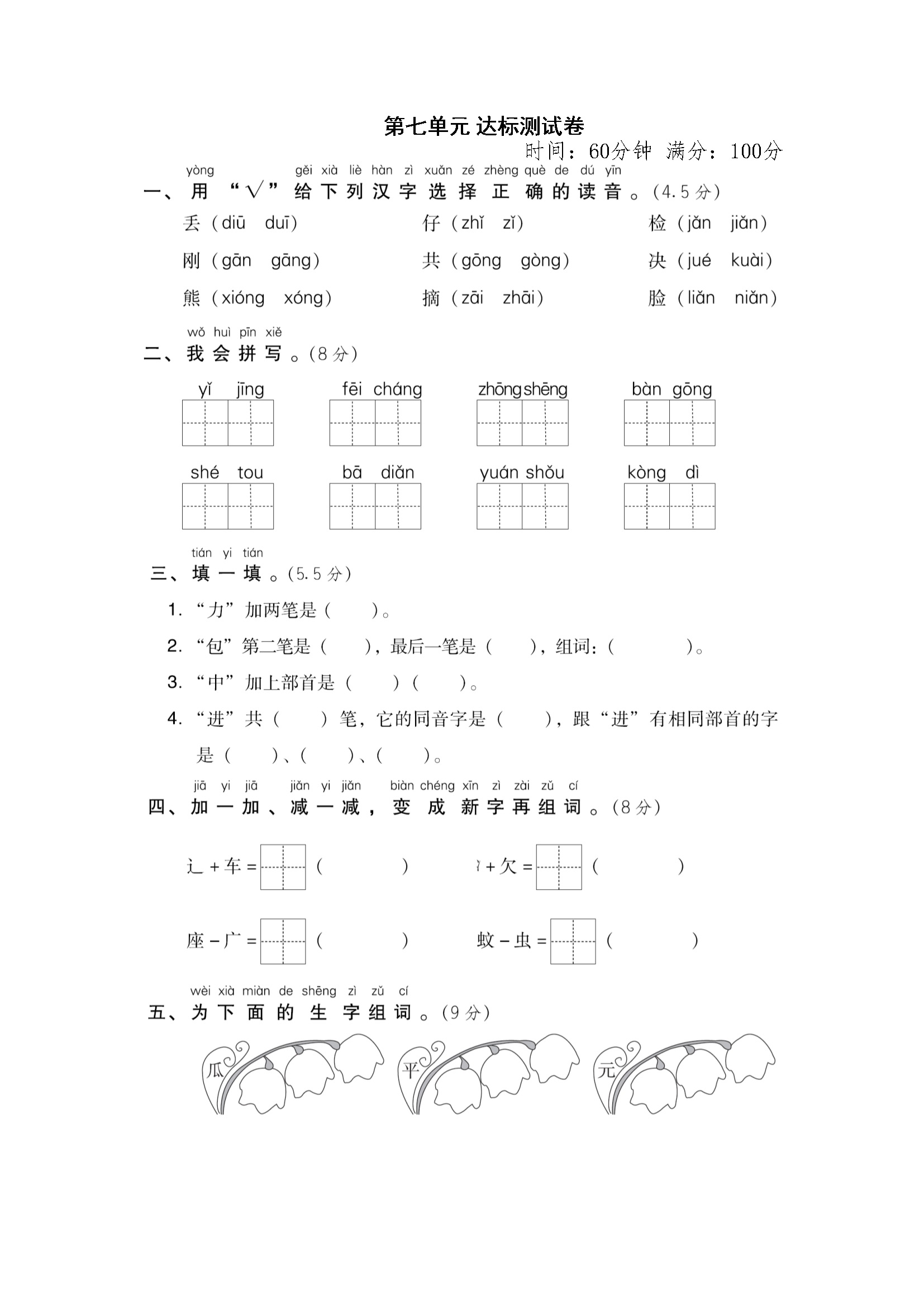 第七单元 达标测试卷