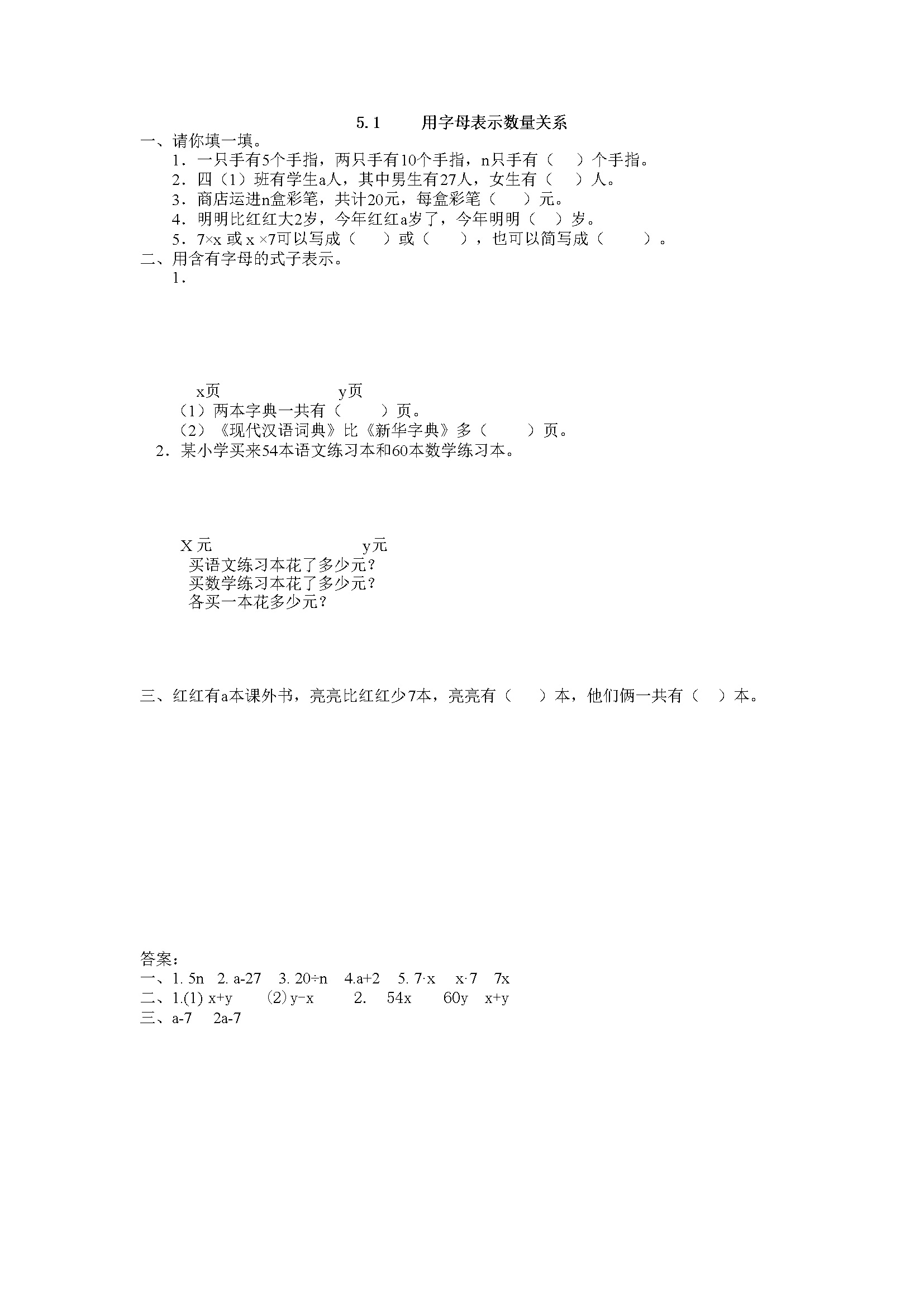 5.1 用字母表示数量关系