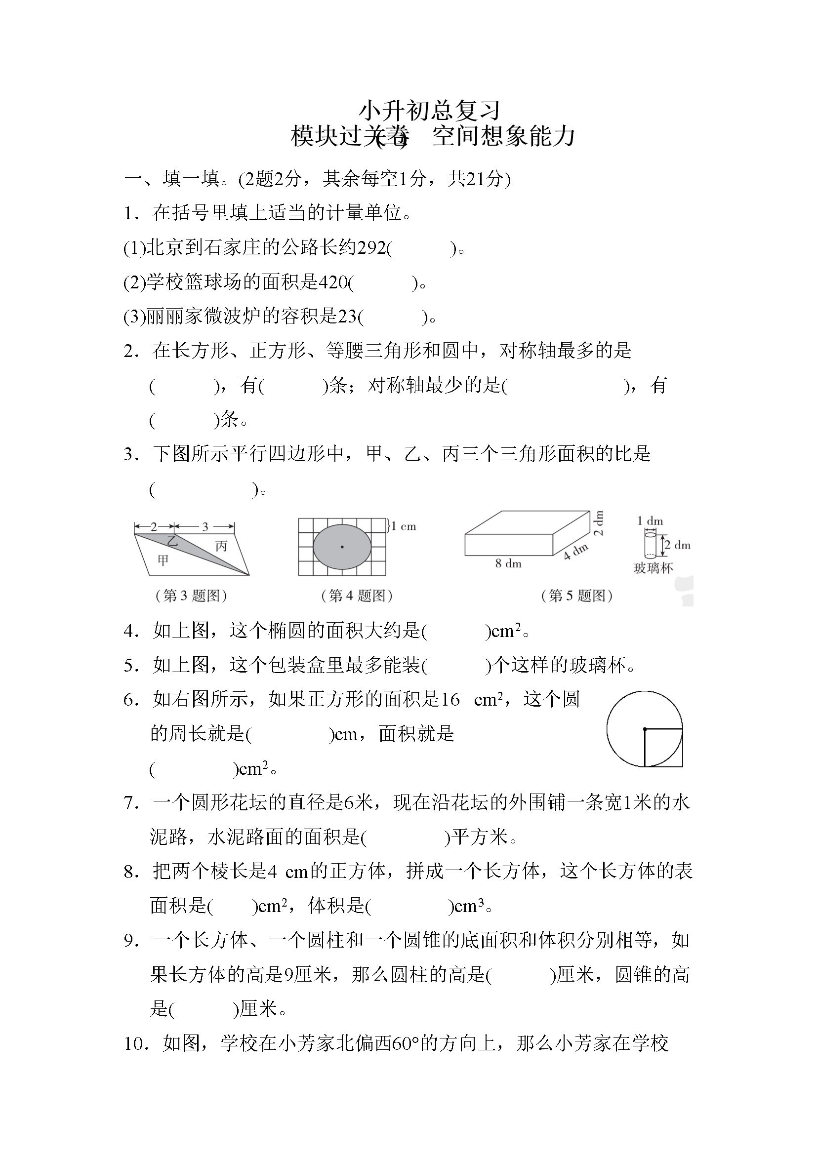 模块过关卷(三)　空间想象能力