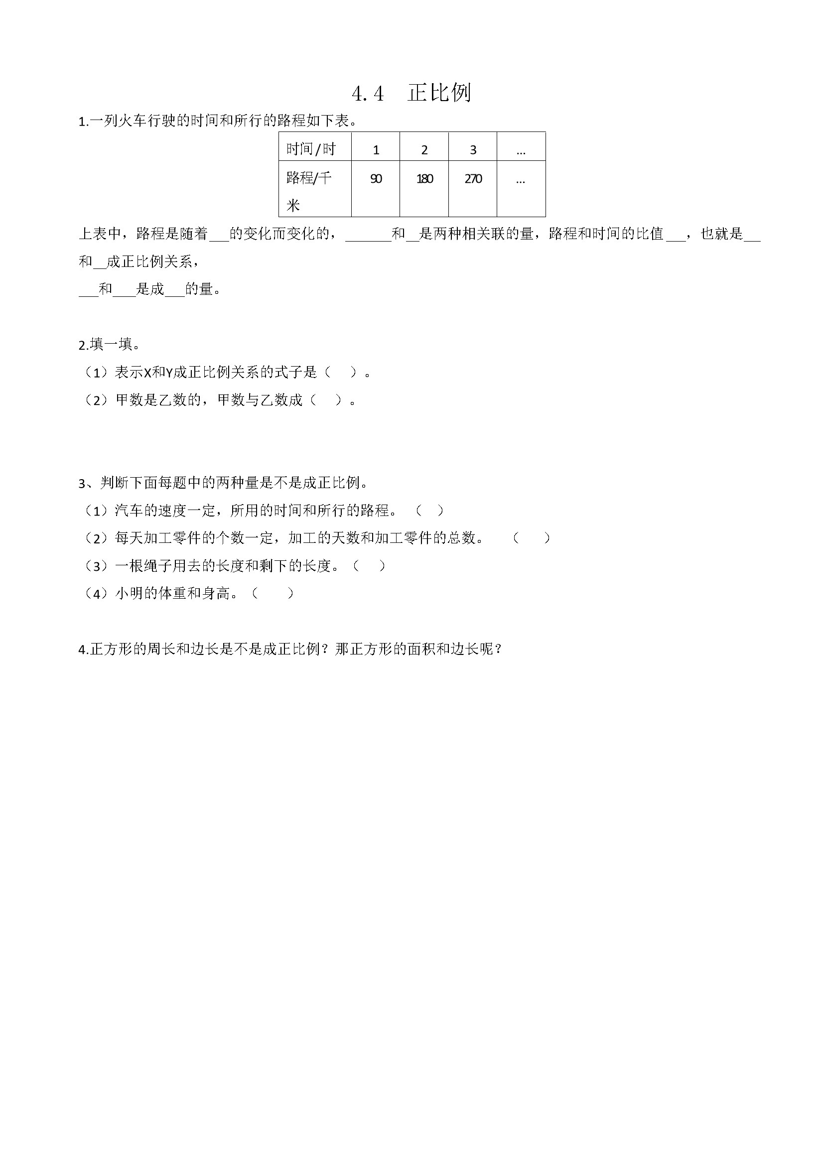 4.4正比例