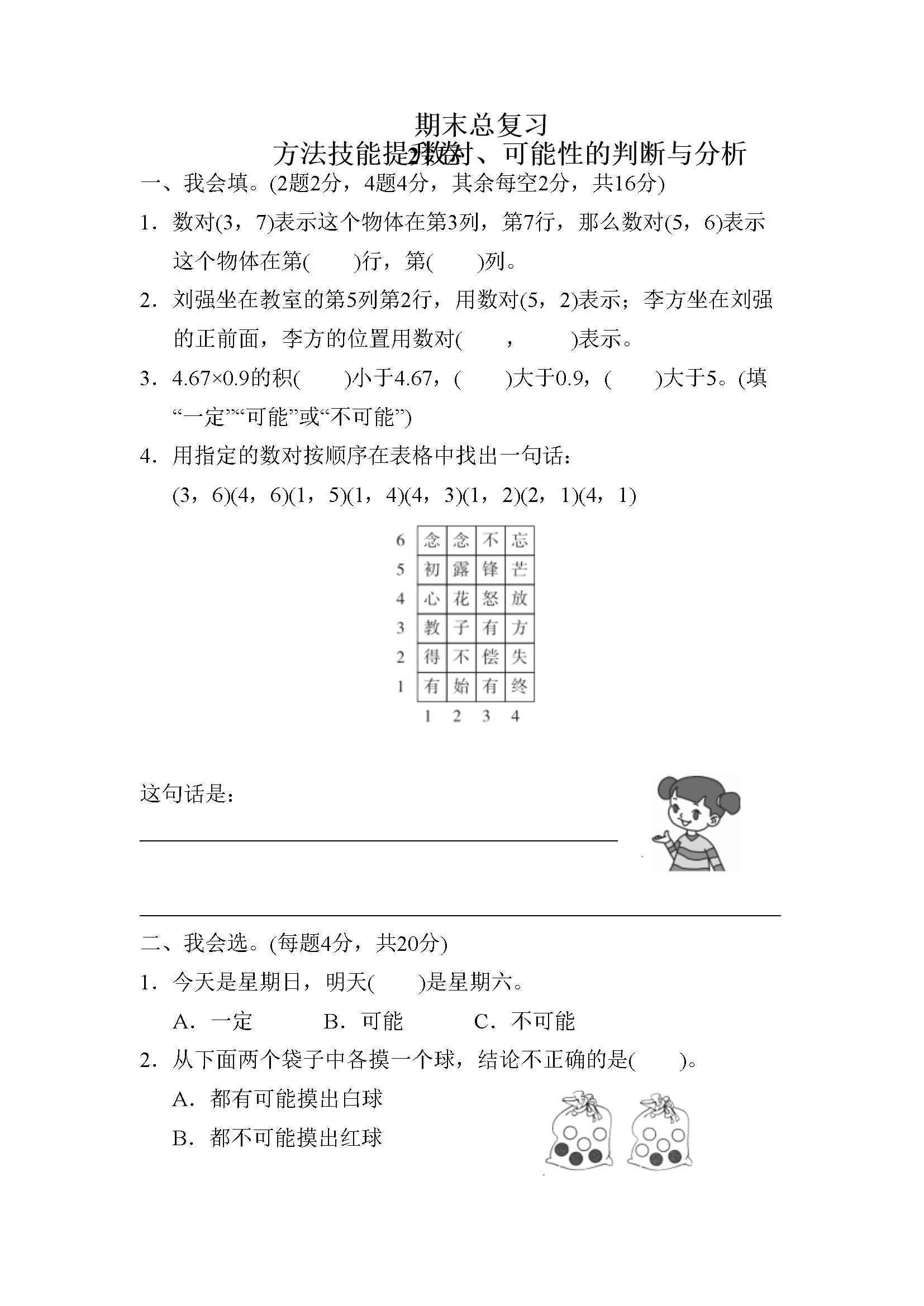 方法技能提升卷2数对、可能性的判断与分析