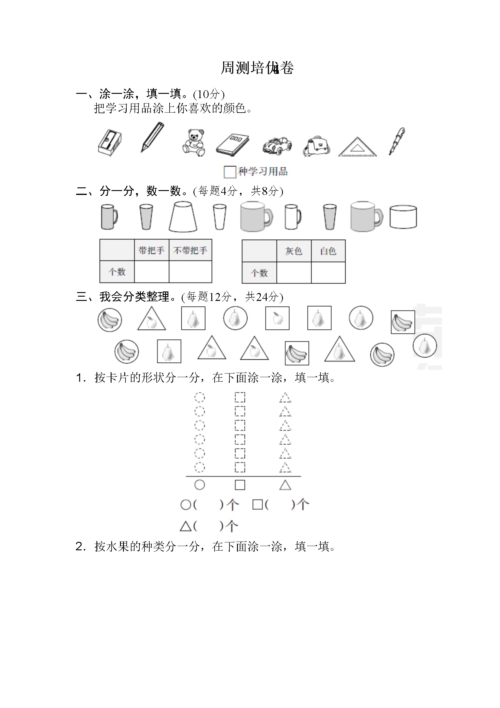 周测培优卷4