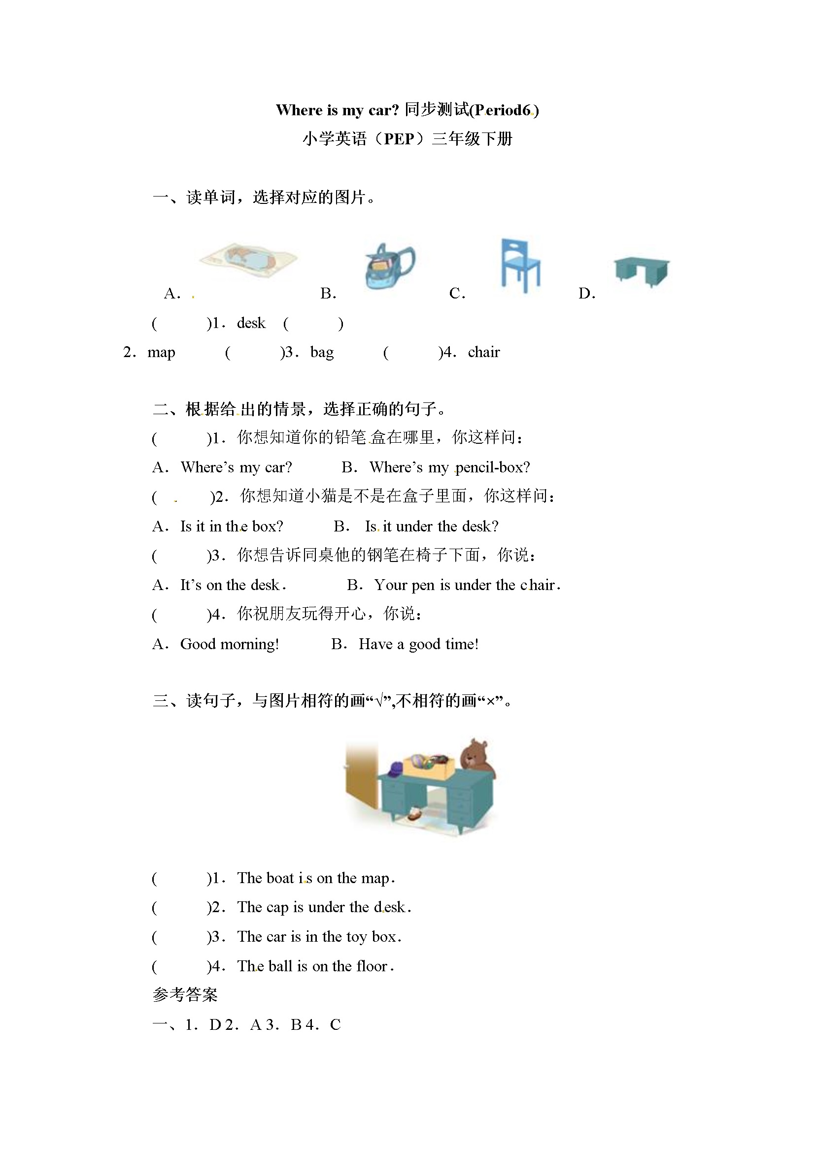 一课一练-Unit4 Period6-人教PEP（秋）