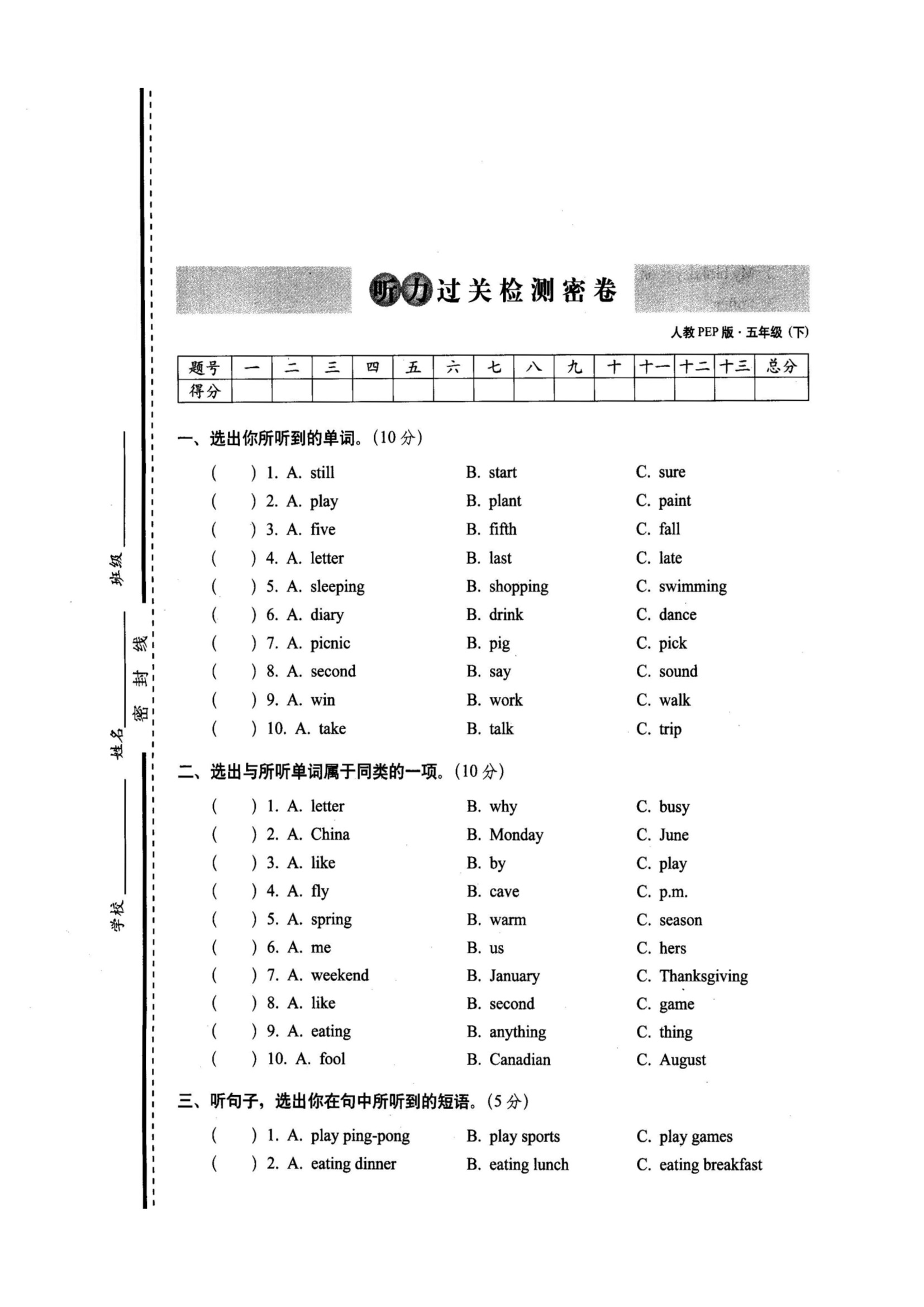 听力过关检测密卷