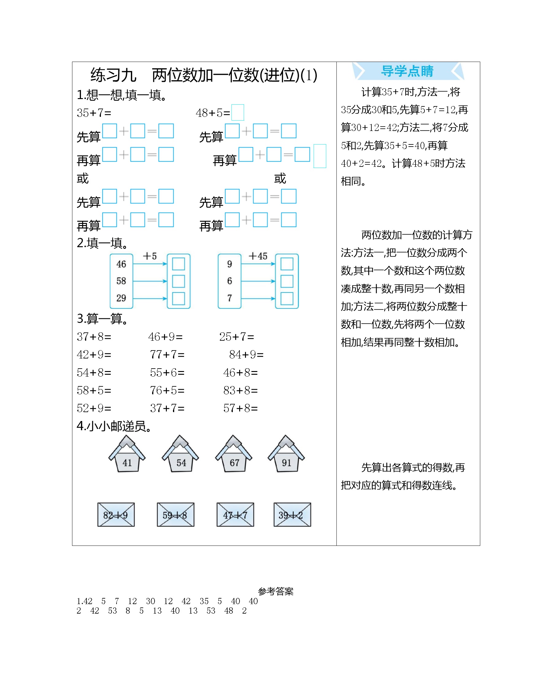 练习九　两位数加一位数(进位)(1)