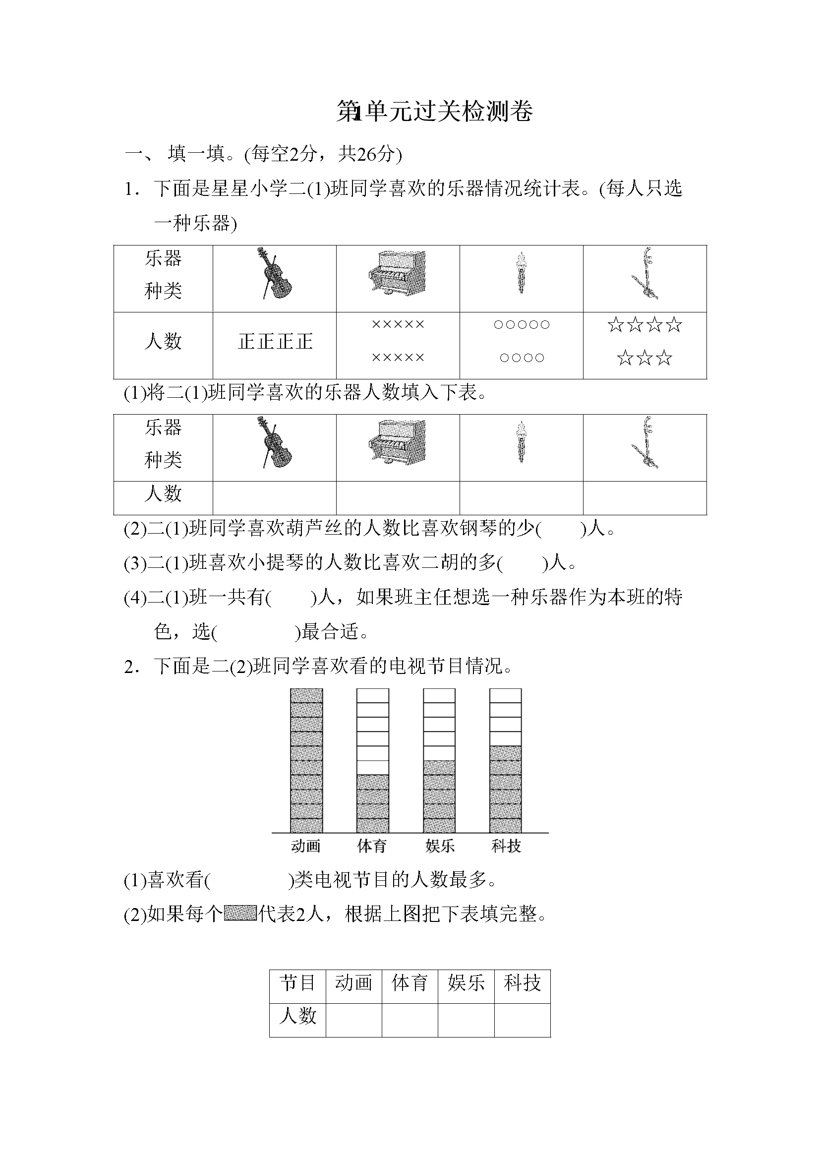 第1单元过关检测卷