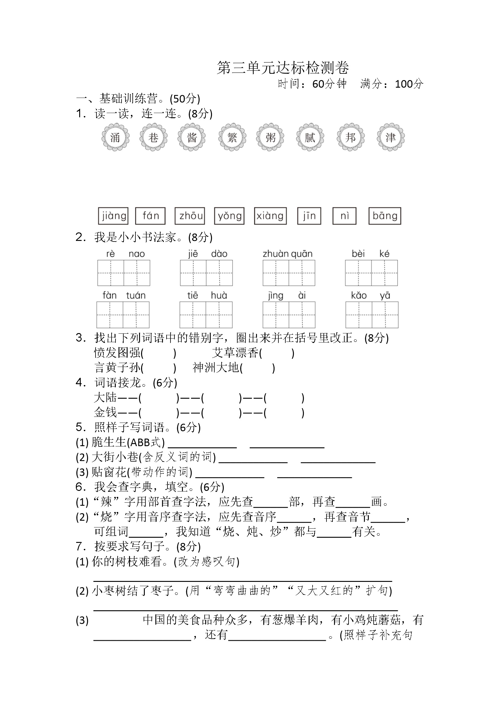 第三单元 达标测试卷1