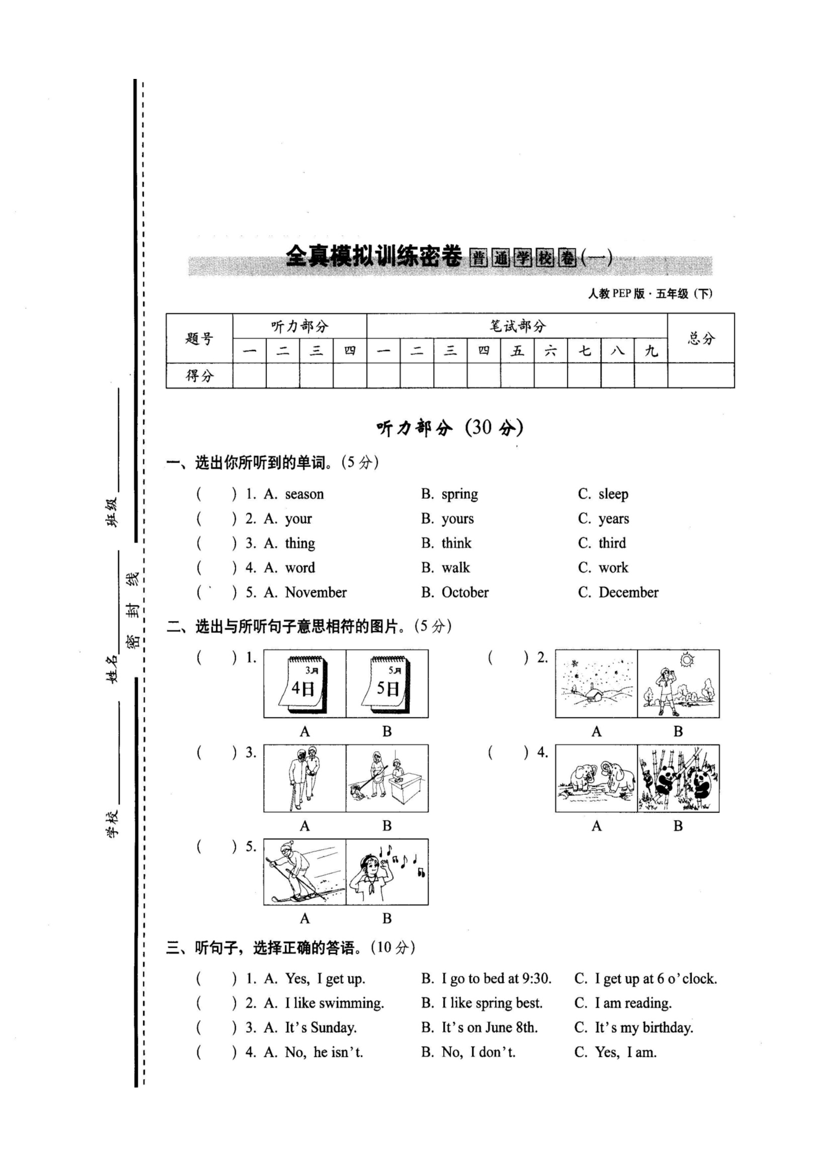 期末全真模拟普通学校卷一