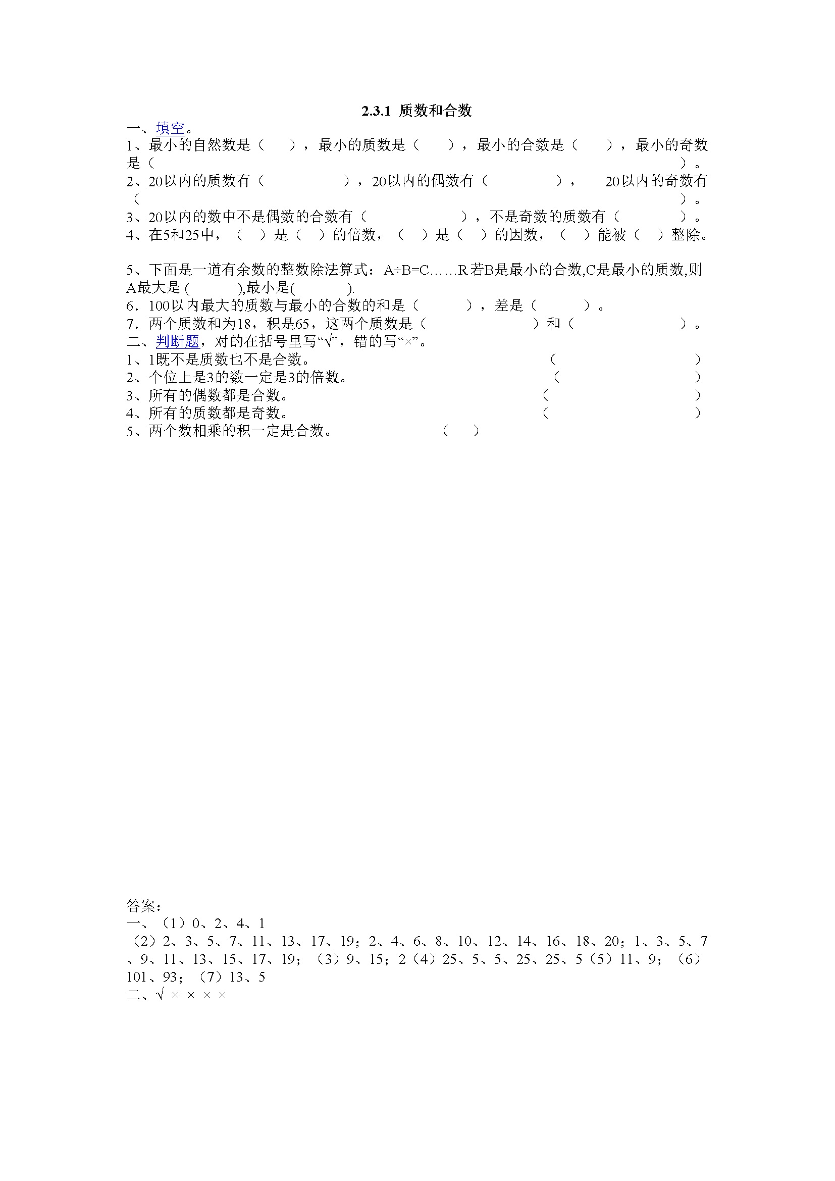 2.3.1  质数和合数