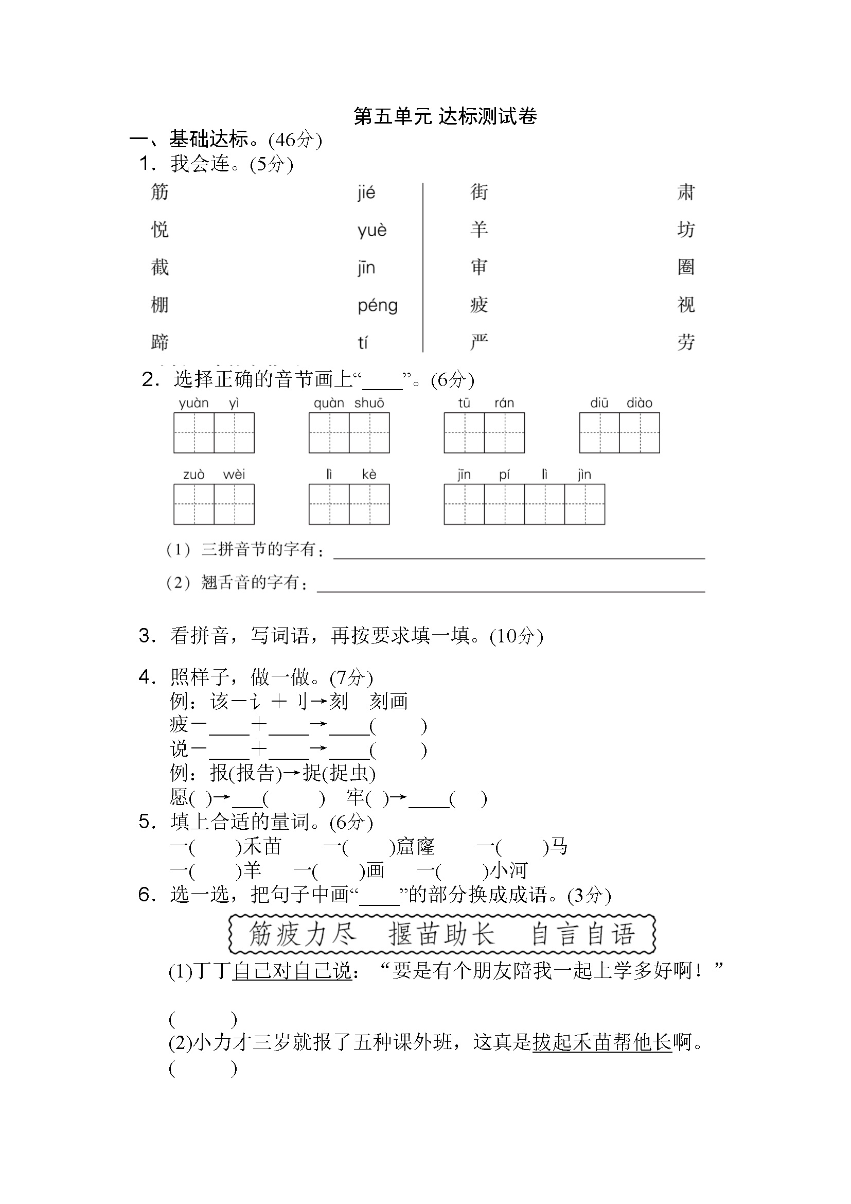 第五单元 达标测试卷2