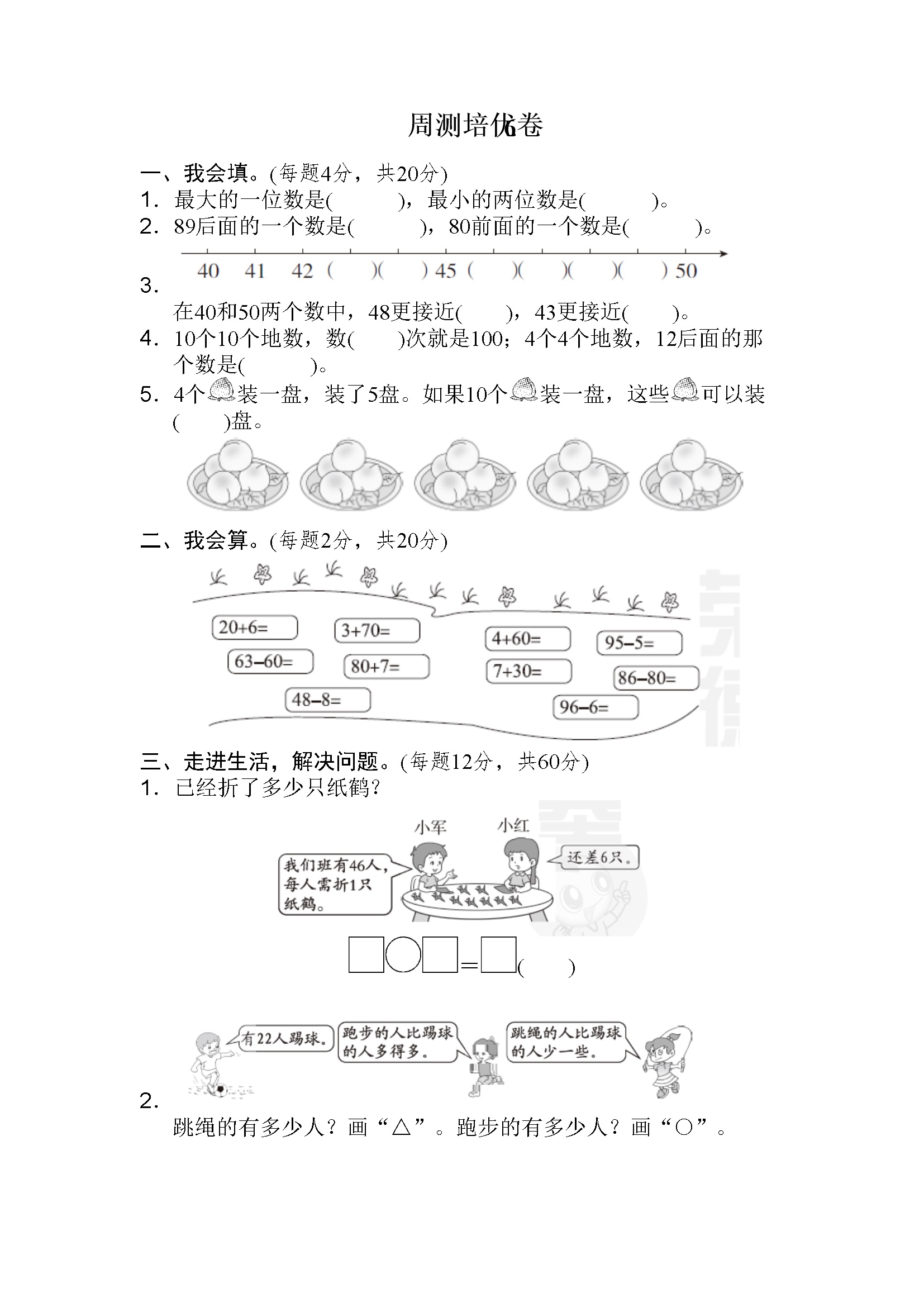 周测培优卷6