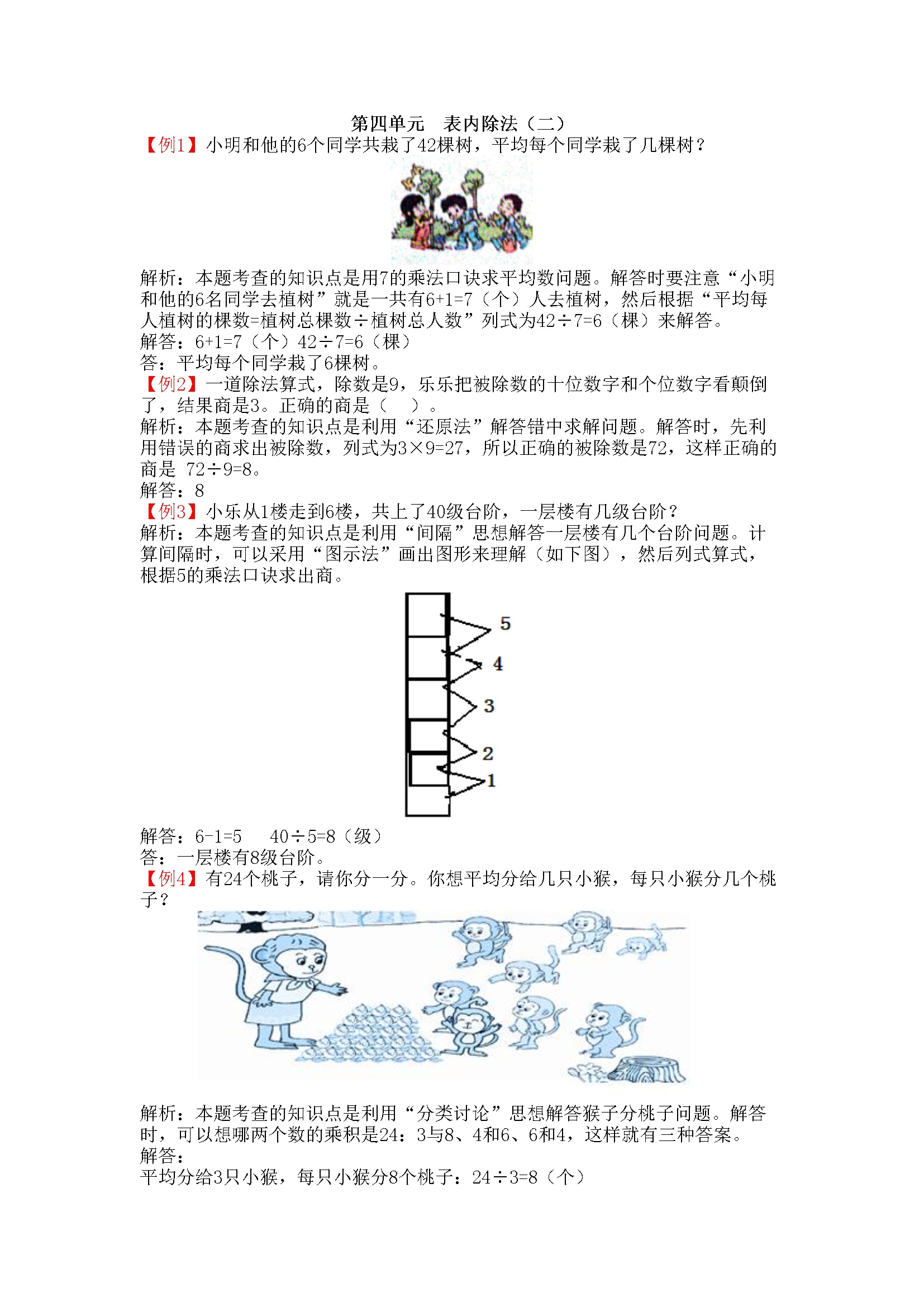 第四单元  表内除法