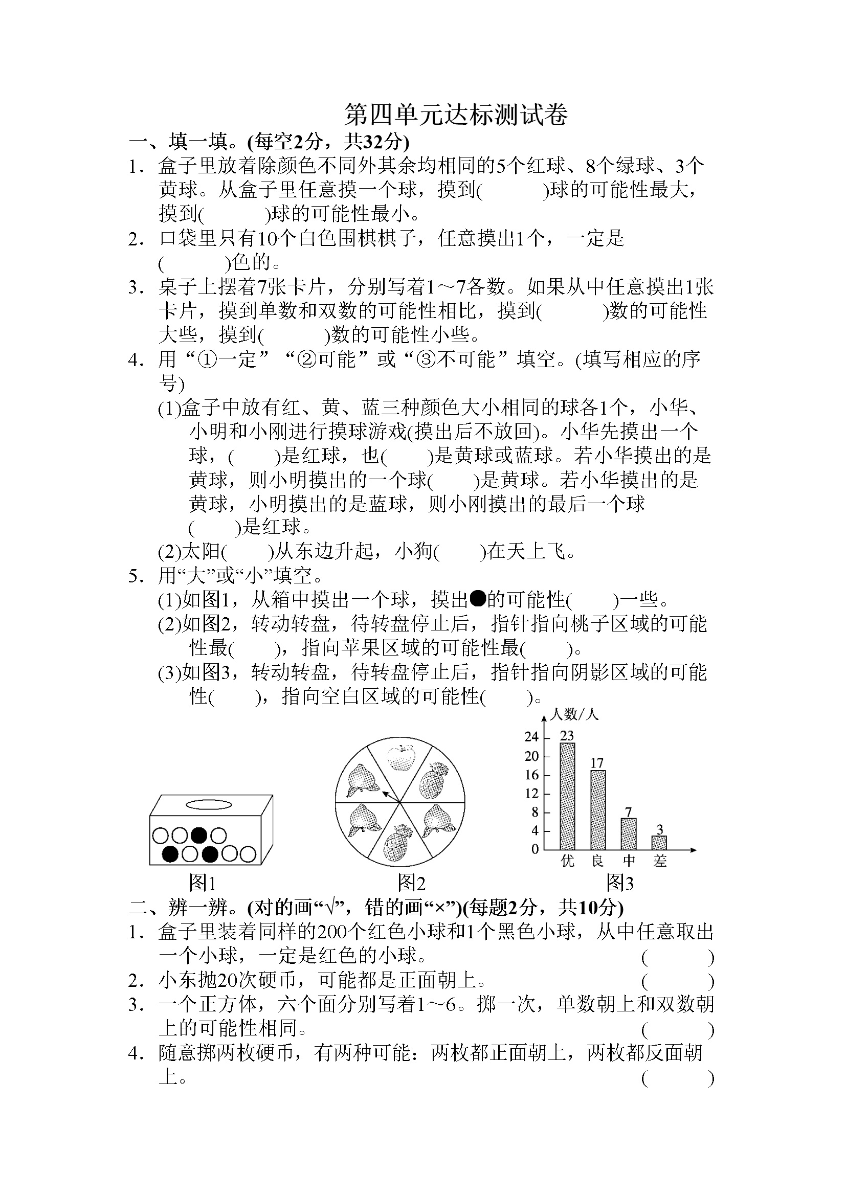 第四单元达标测试卷1