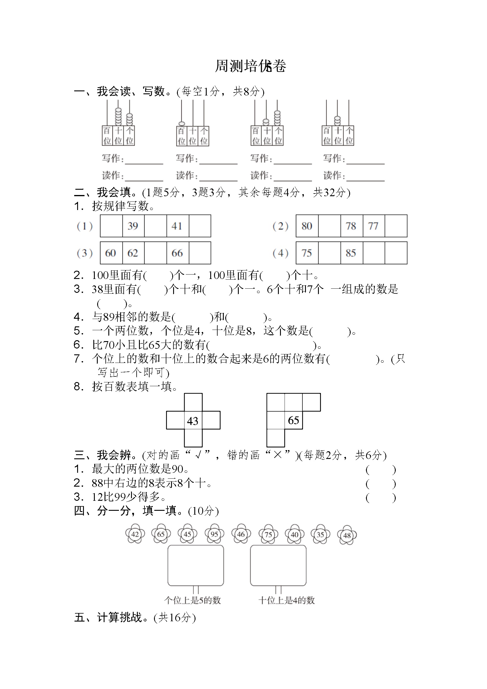 周测培优卷5