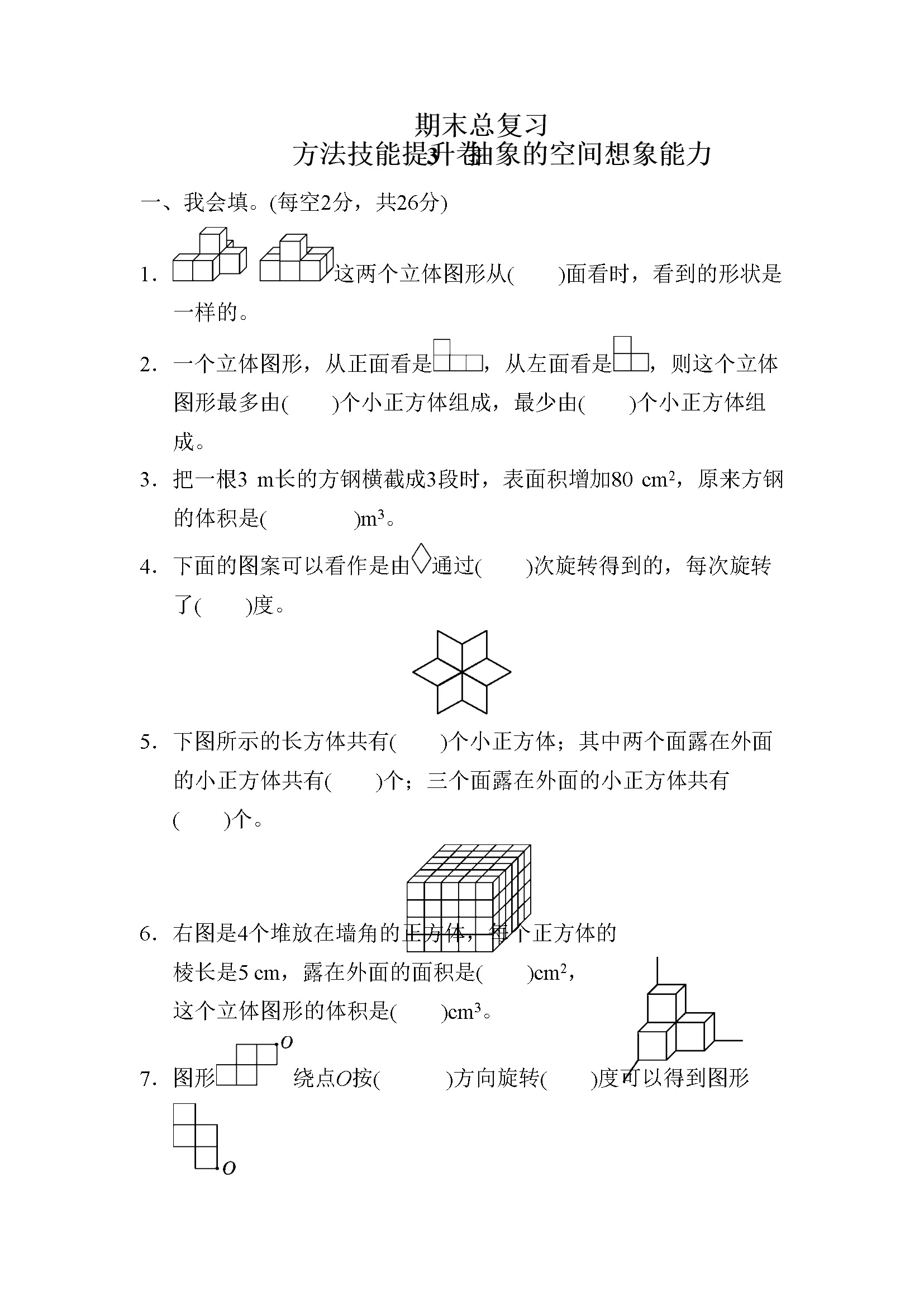 方法技能提升卷3 抽象的空间想象能力