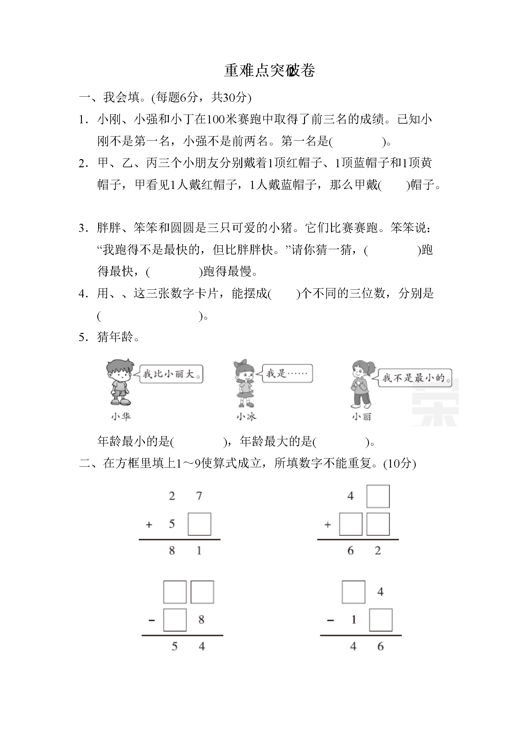 重难点突破卷2