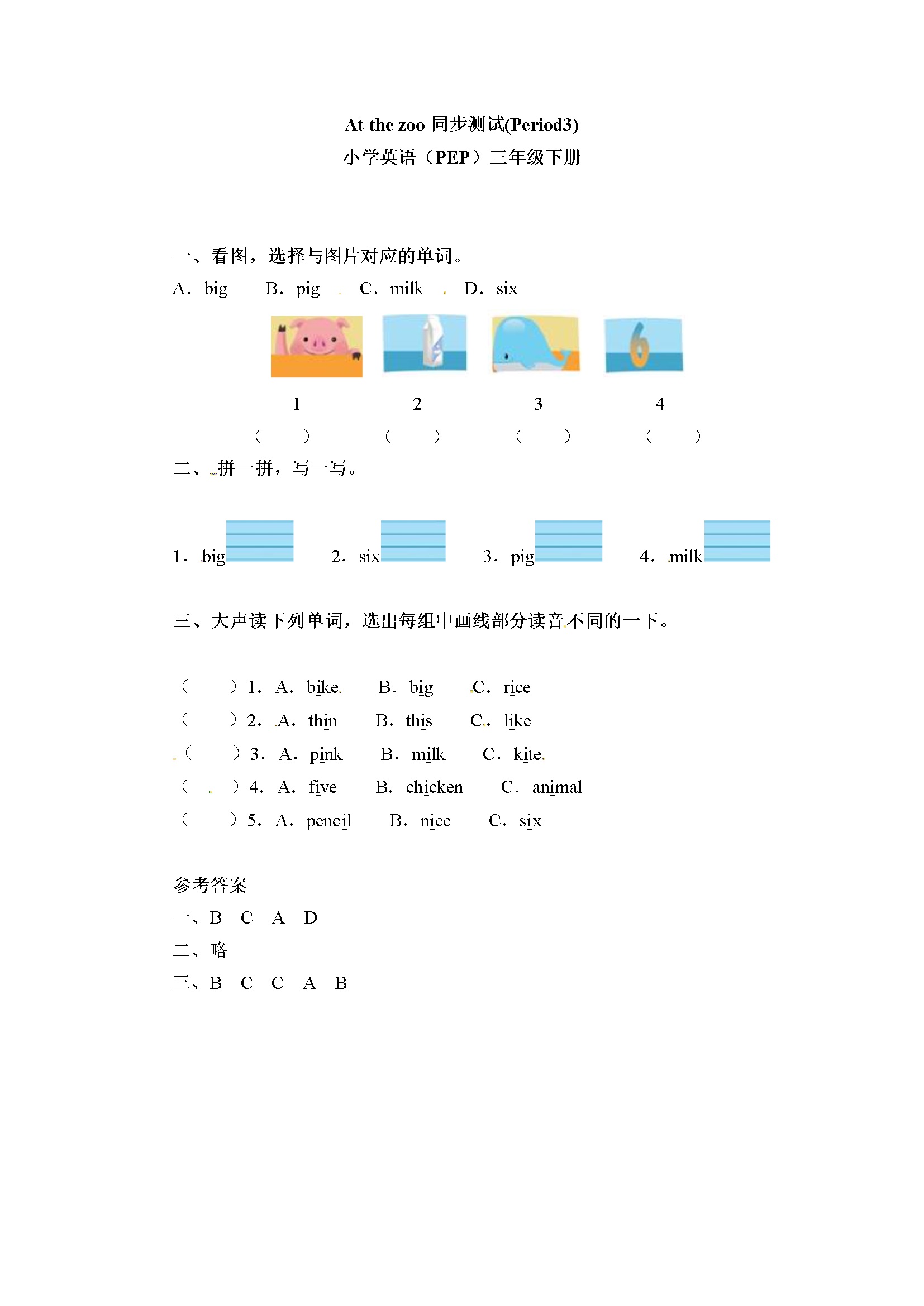 一课一练-Unit3 Period3-人教PEP（秋）