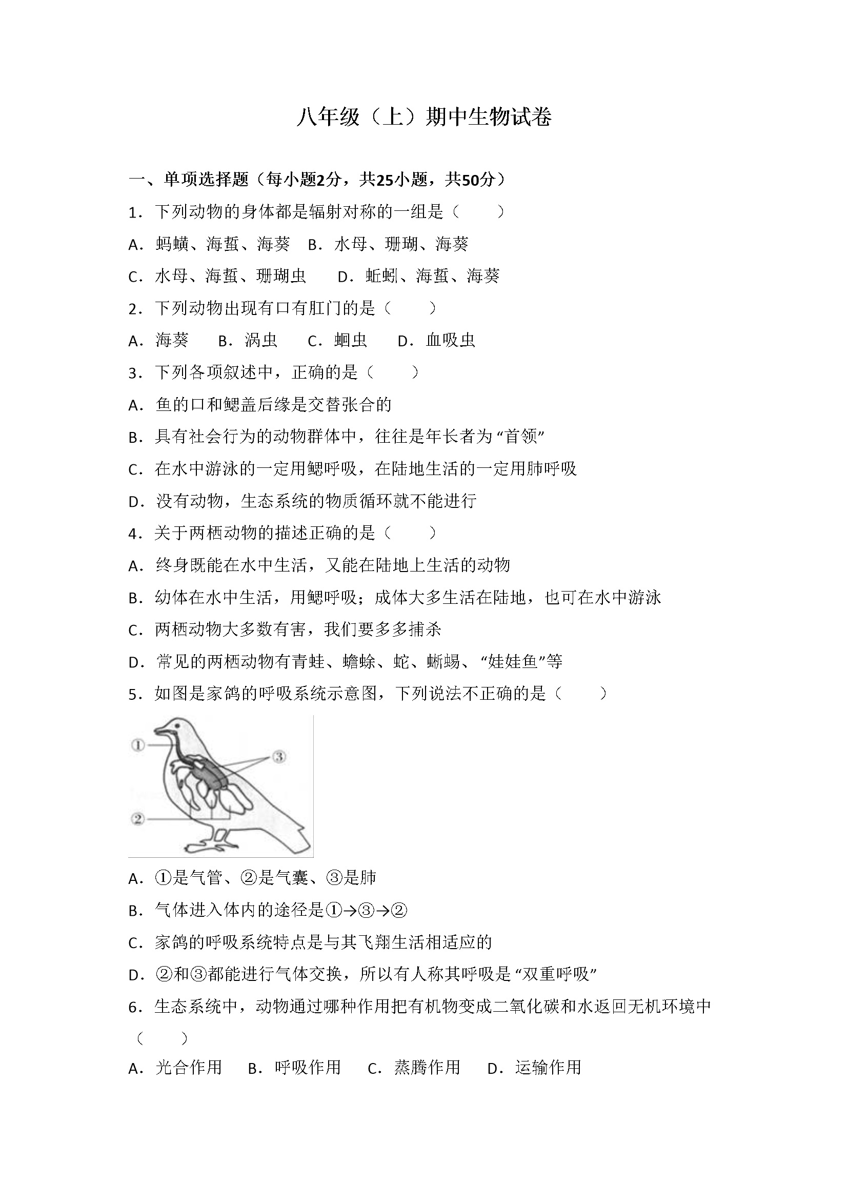 09、期中生物试卷（word版含答案解析）