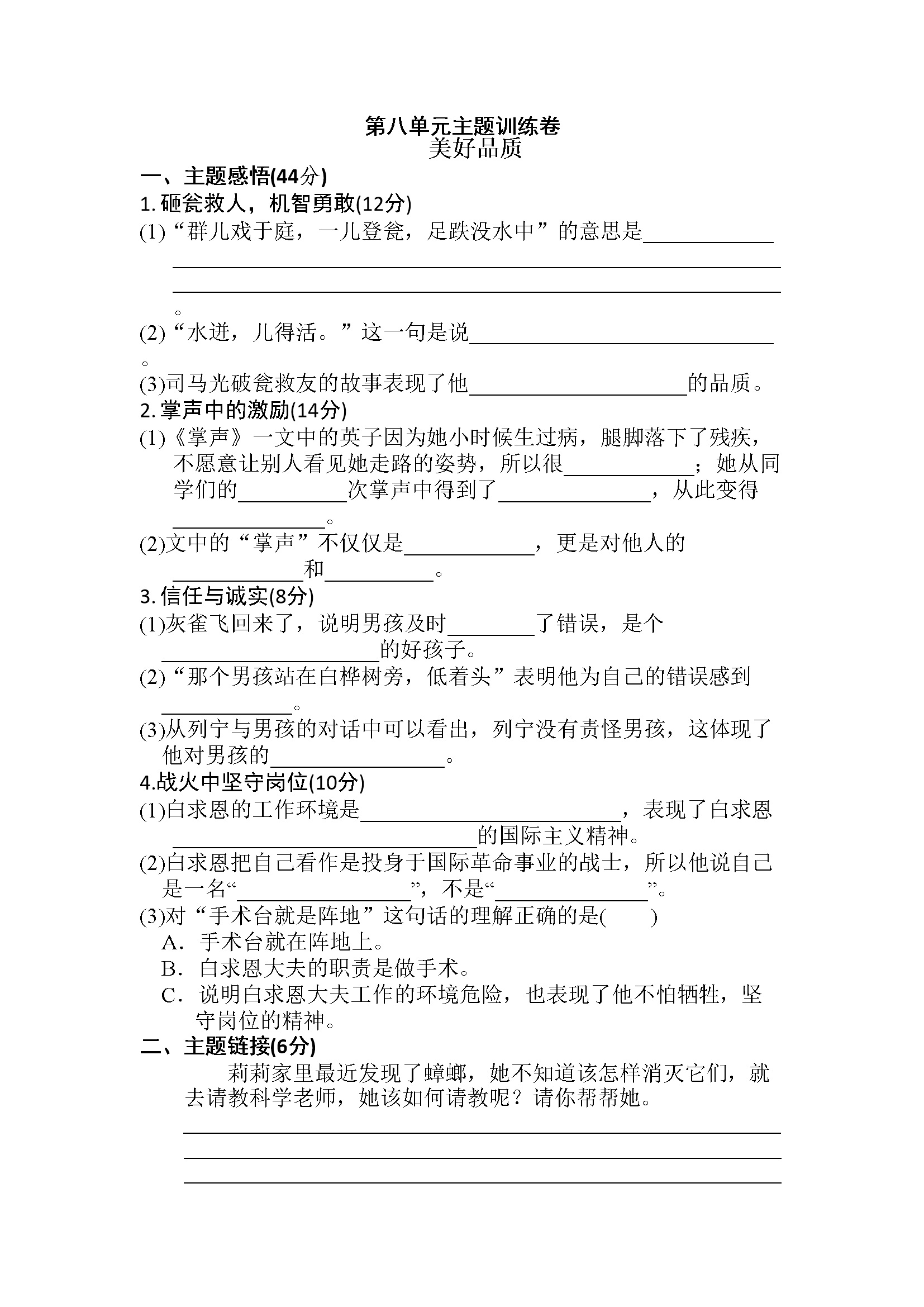 第八单元 主题训练卷