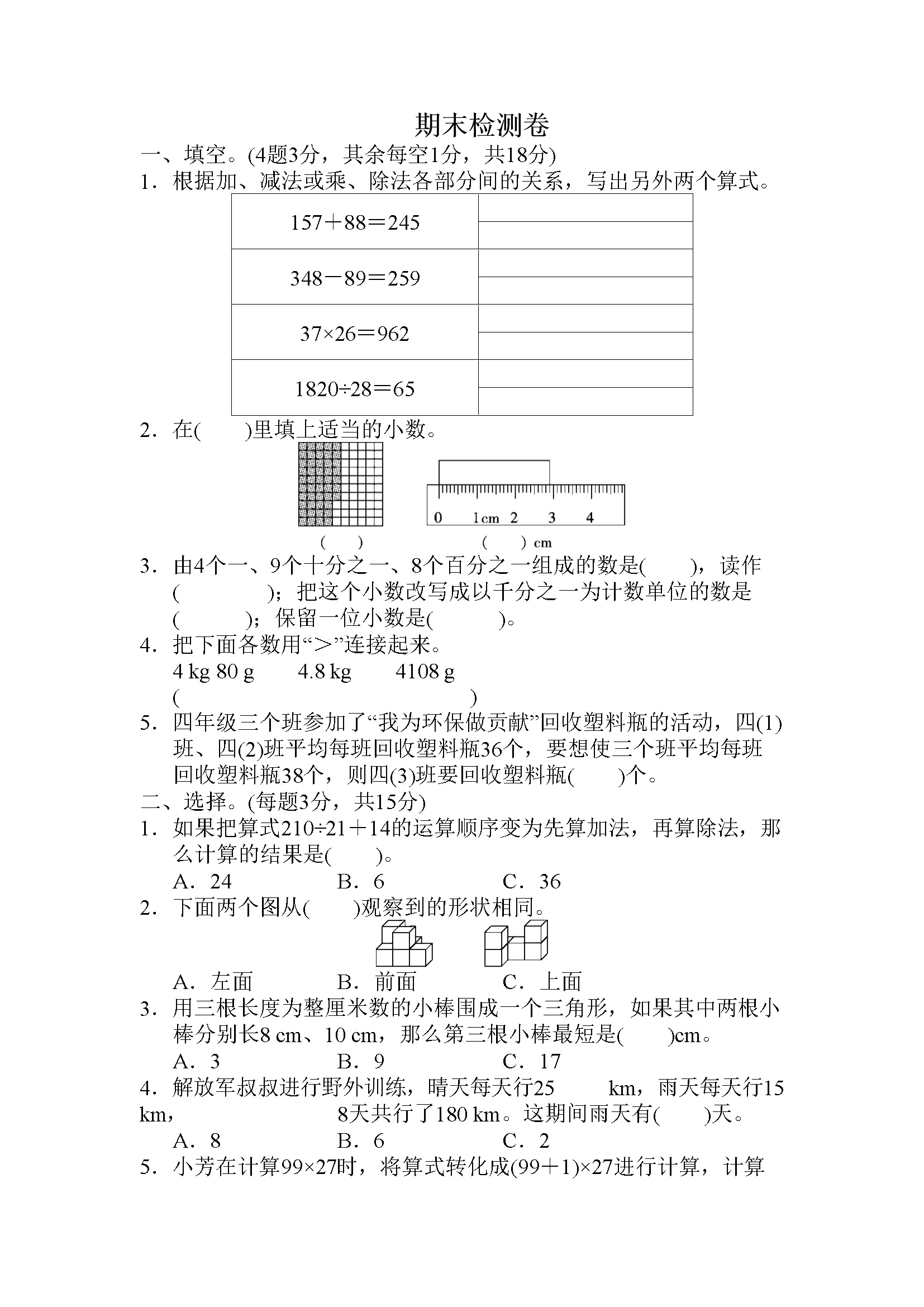 期末检测卷1