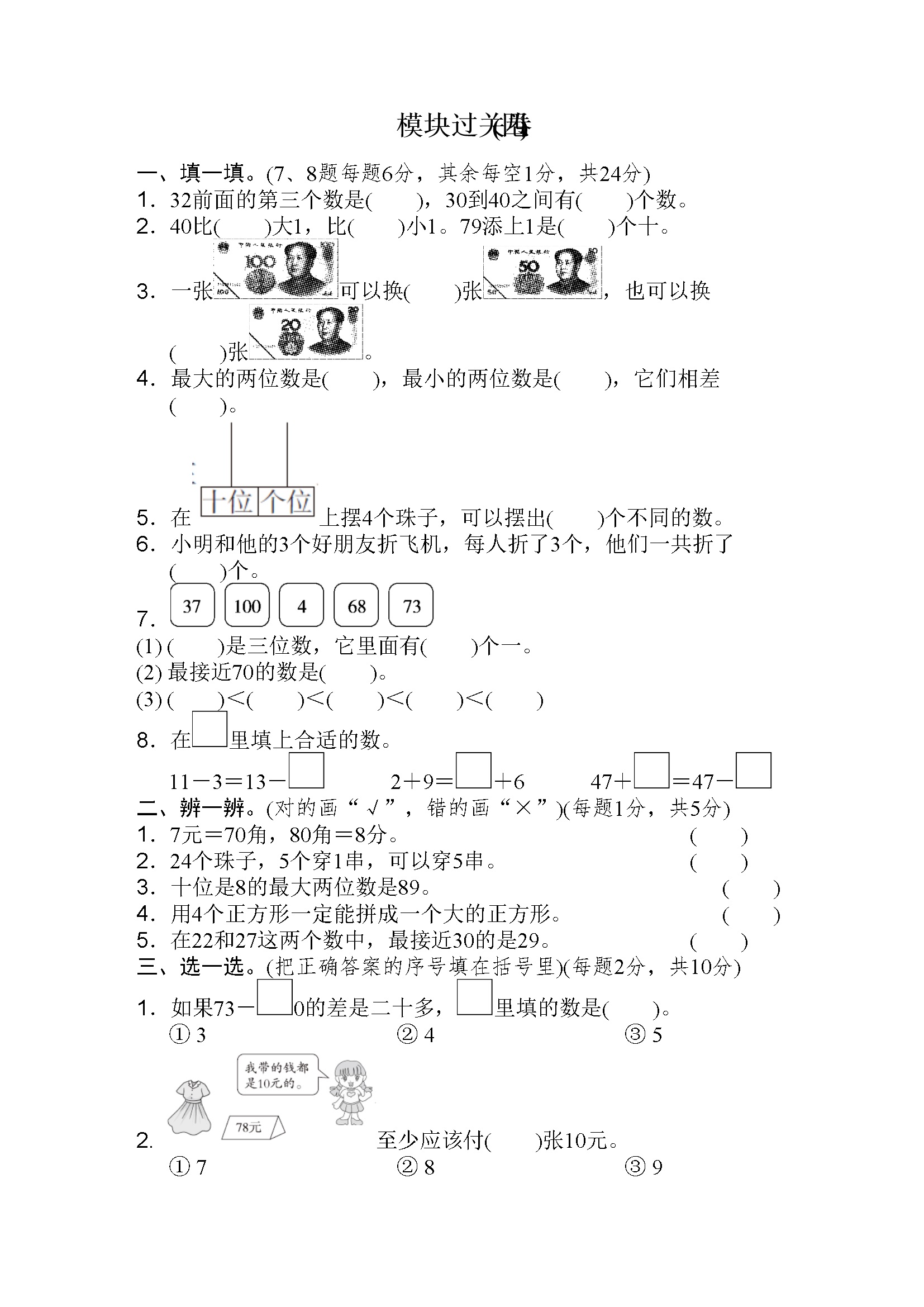 模块过关卷(四)