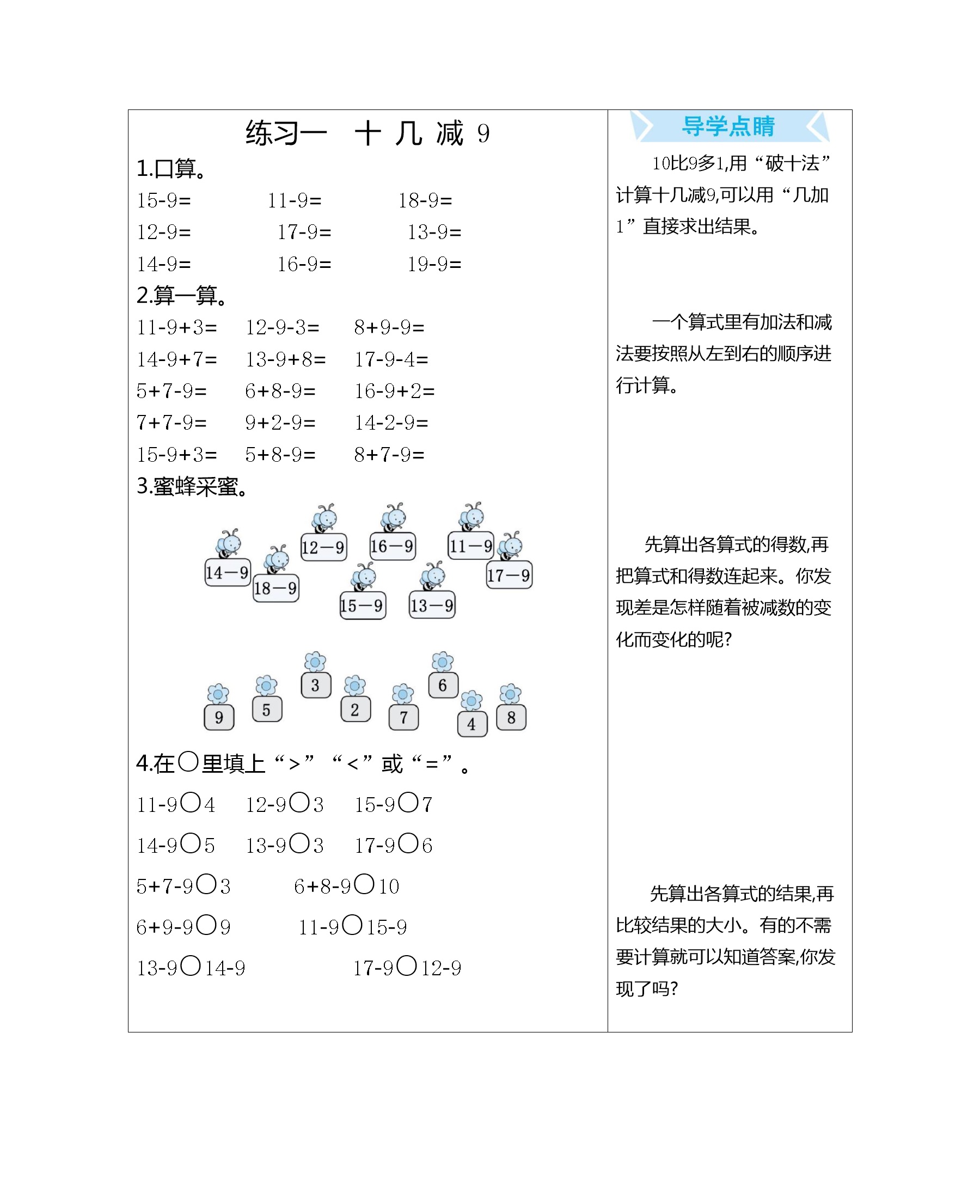 练习一　十 几 减 9