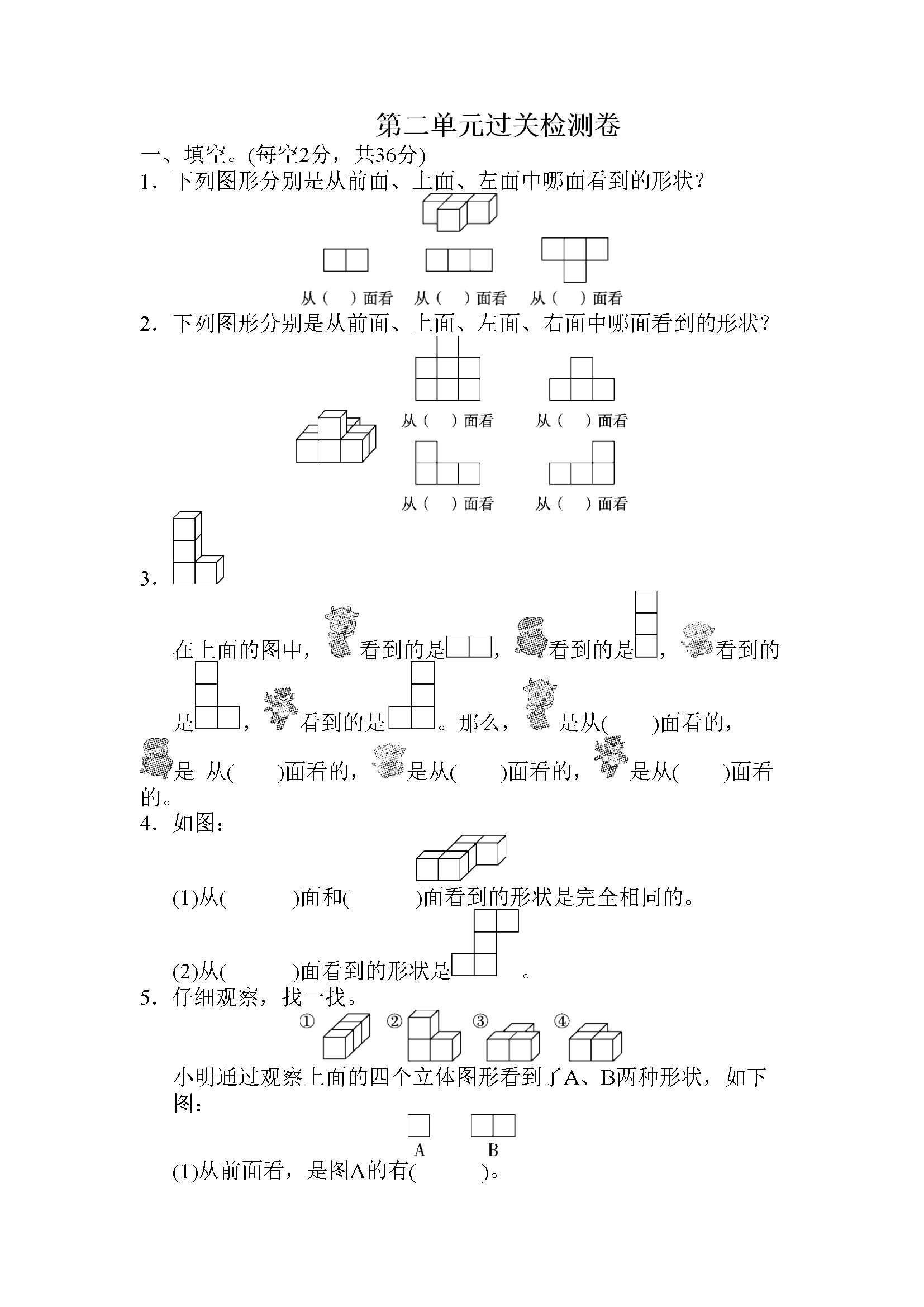 第二单元过关检测卷